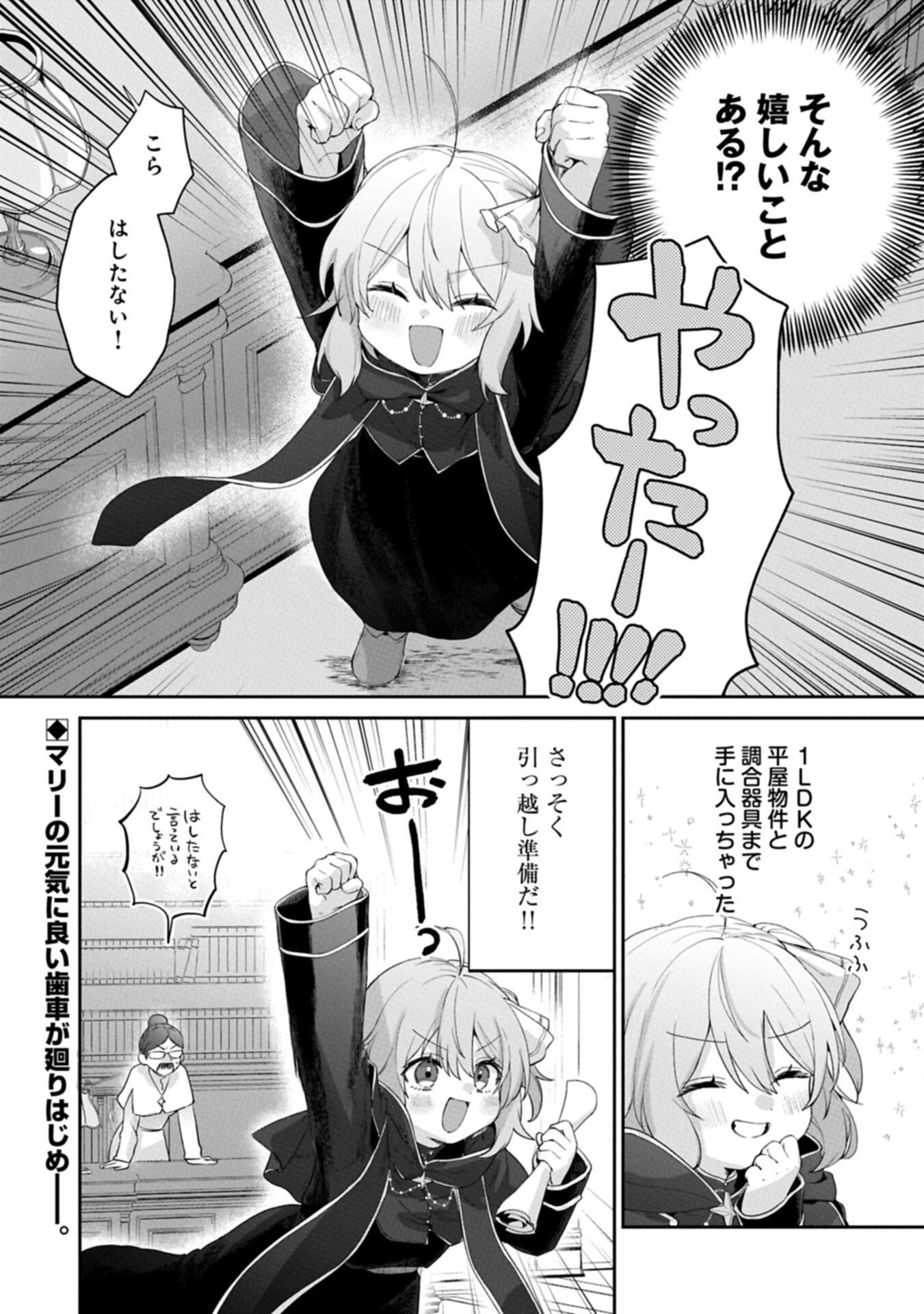 聖女の加護を双子の妹に奪われたので旅に出ます ～やさしい家族ができるまで～ 第6.2話 - Page 16
