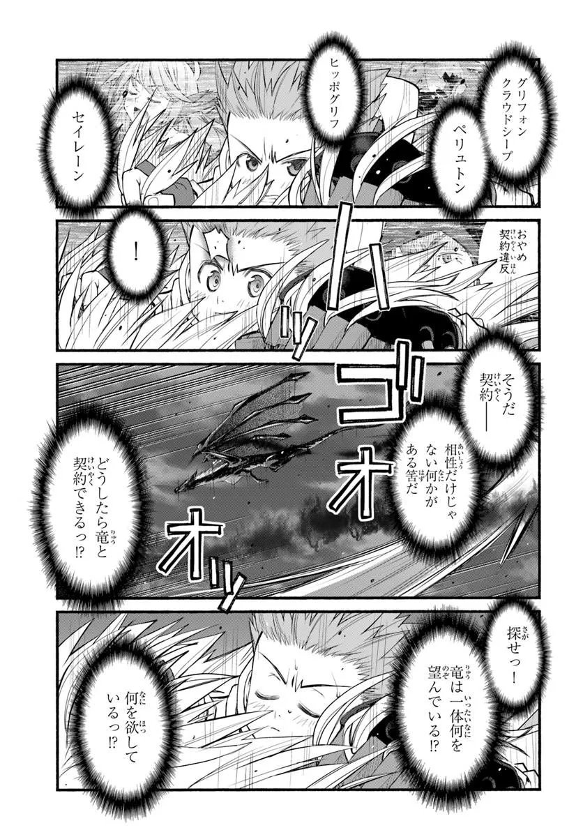 男爵無双 貴族嫌いの青年が田舎貴族に転生した件 第10話 - Page 17