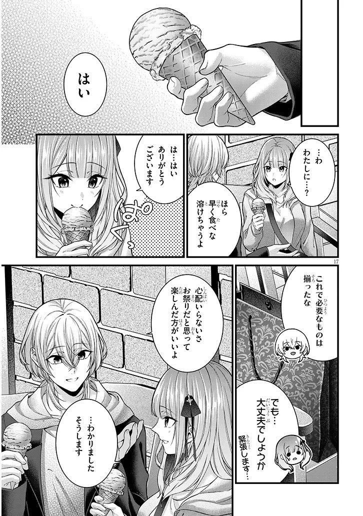路地裏で拾った女の子がバッドエンド後の乙女ゲームのヒロインだった件 第8.1話 - Page 17