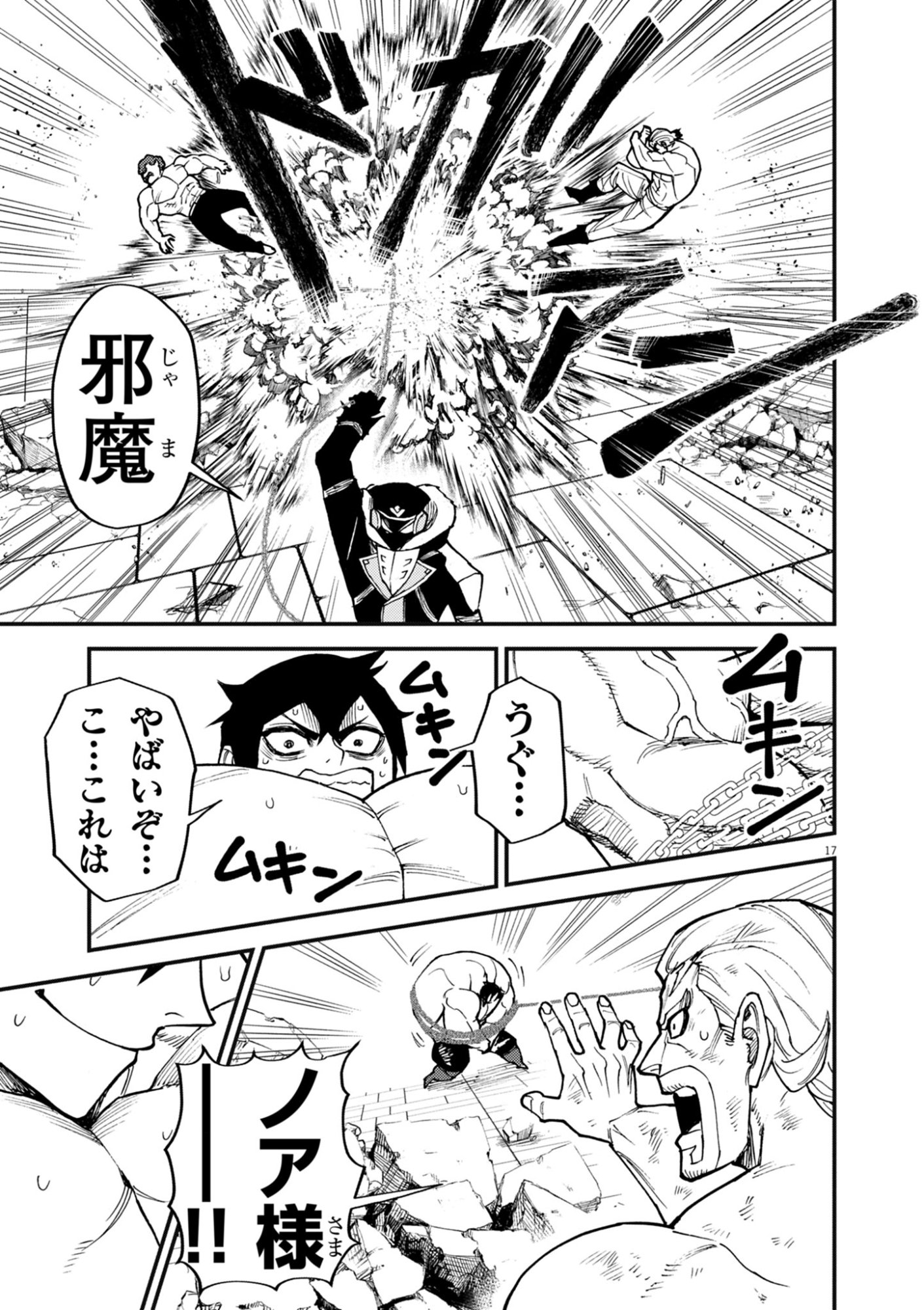 ゲーム悪役貴族に転生した俺は、チート筋肉で無双する 第44話 - Page 17