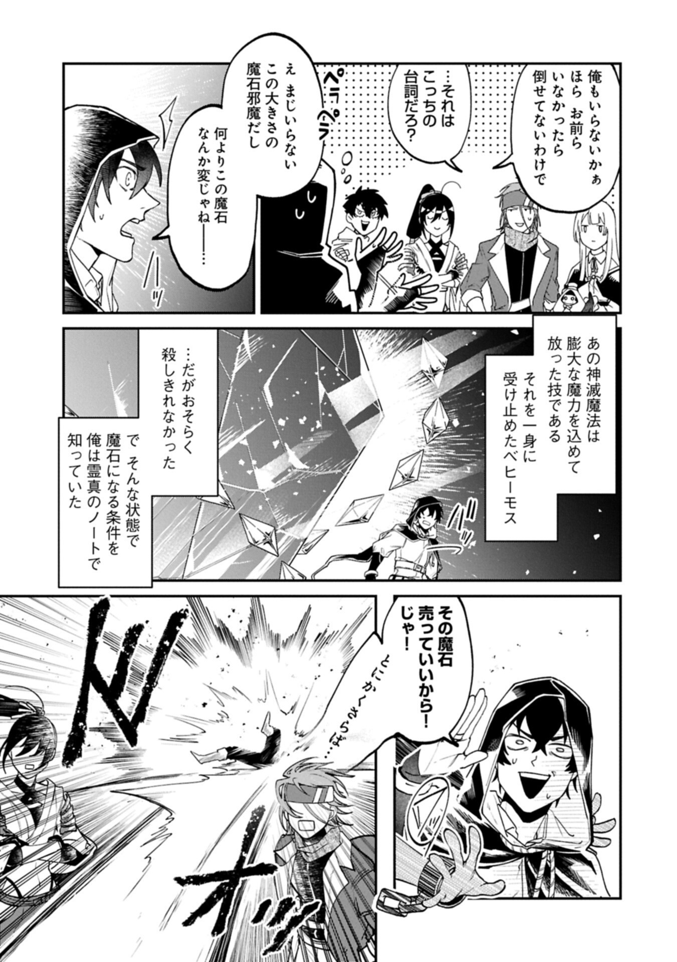 異世界サモナー、神話の怪物達と現代で無双する ～裏切られた元英雄は、愛重めな仲間と平和に暮らしたい～ 第7.2話 - Page 17