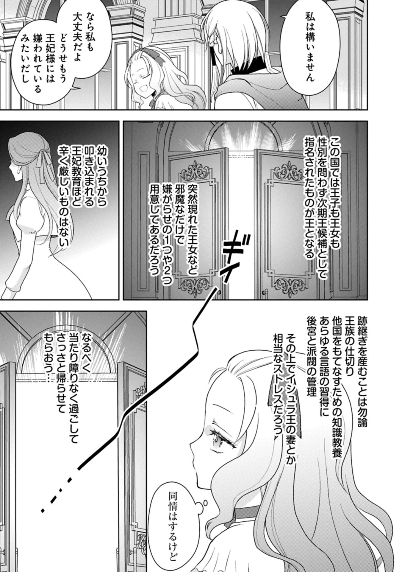 度目の人生は、忘れ去られていた王女様でした〜平穏に暮らしたいだけなのに、前世のことはもうウンザリ 第2.2話 - Page 17