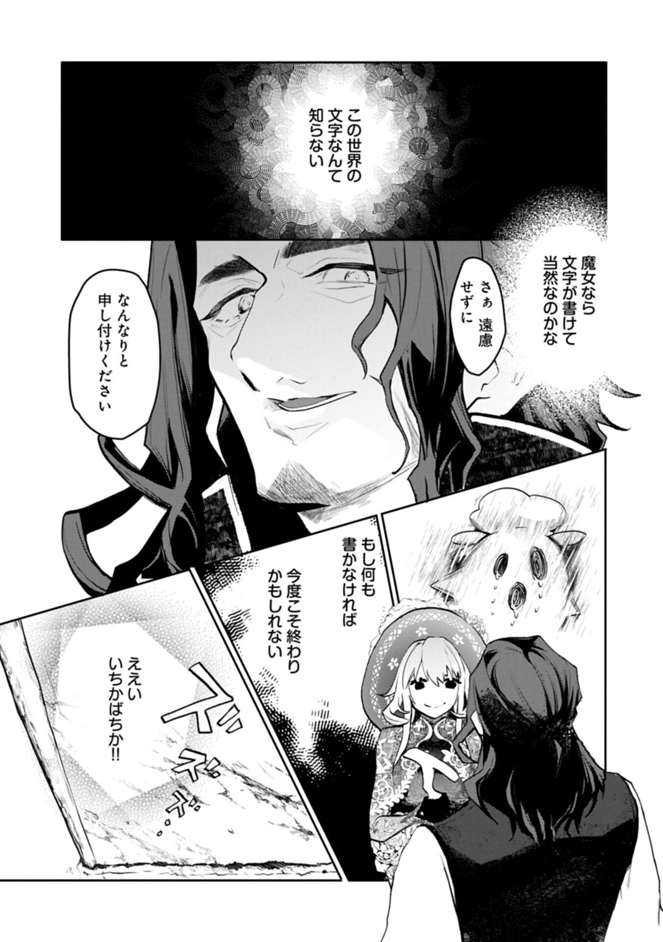 花の魔女のほほえみは勘違いの種を蒔く 第4.2話 - Page 17