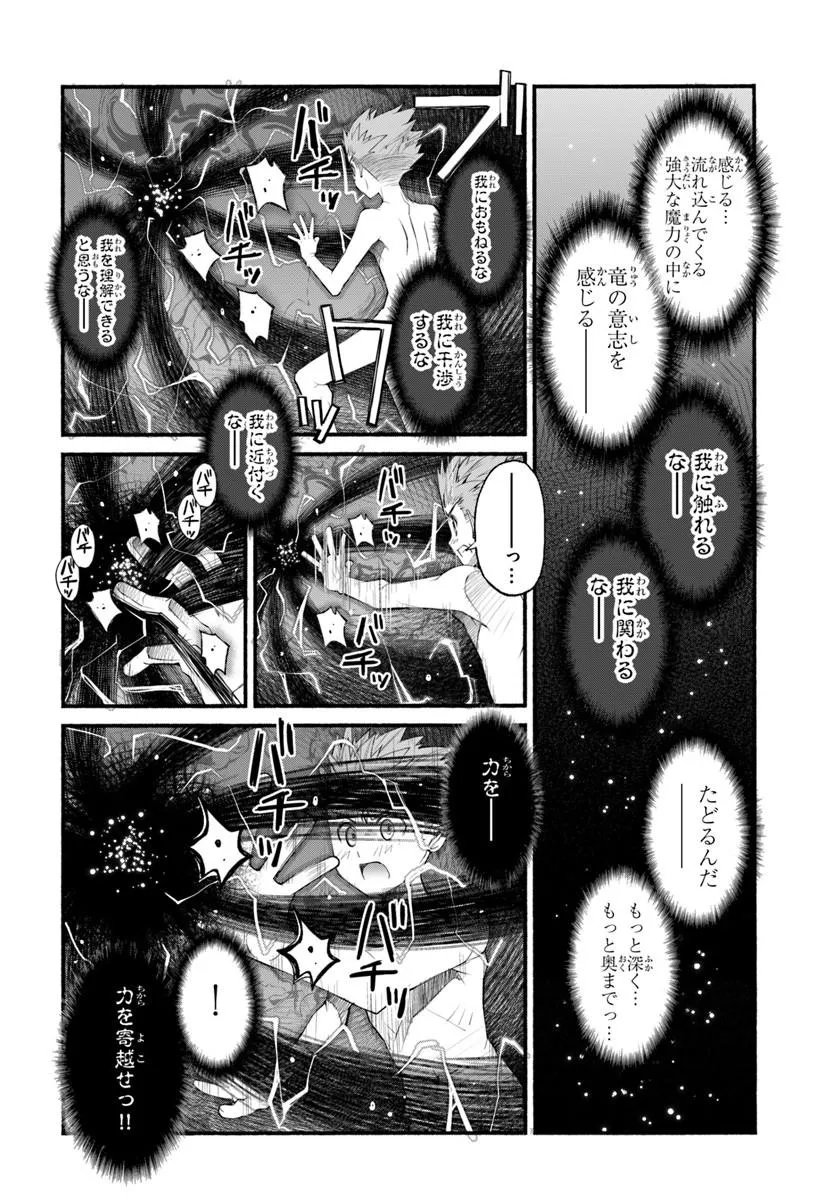男爵無双 貴族嫌いの青年が田舎貴族に転生した件 第10話 - Page 18