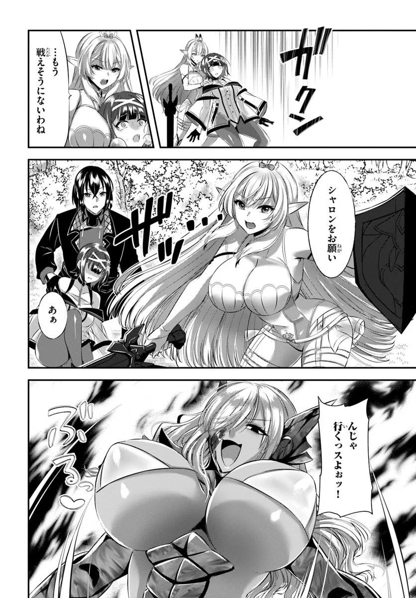 戦乙女たちと築く元・底辺村人の最強ハーレム ～数万人の女に対し、男は俺一人～ 第9話 - Page 18