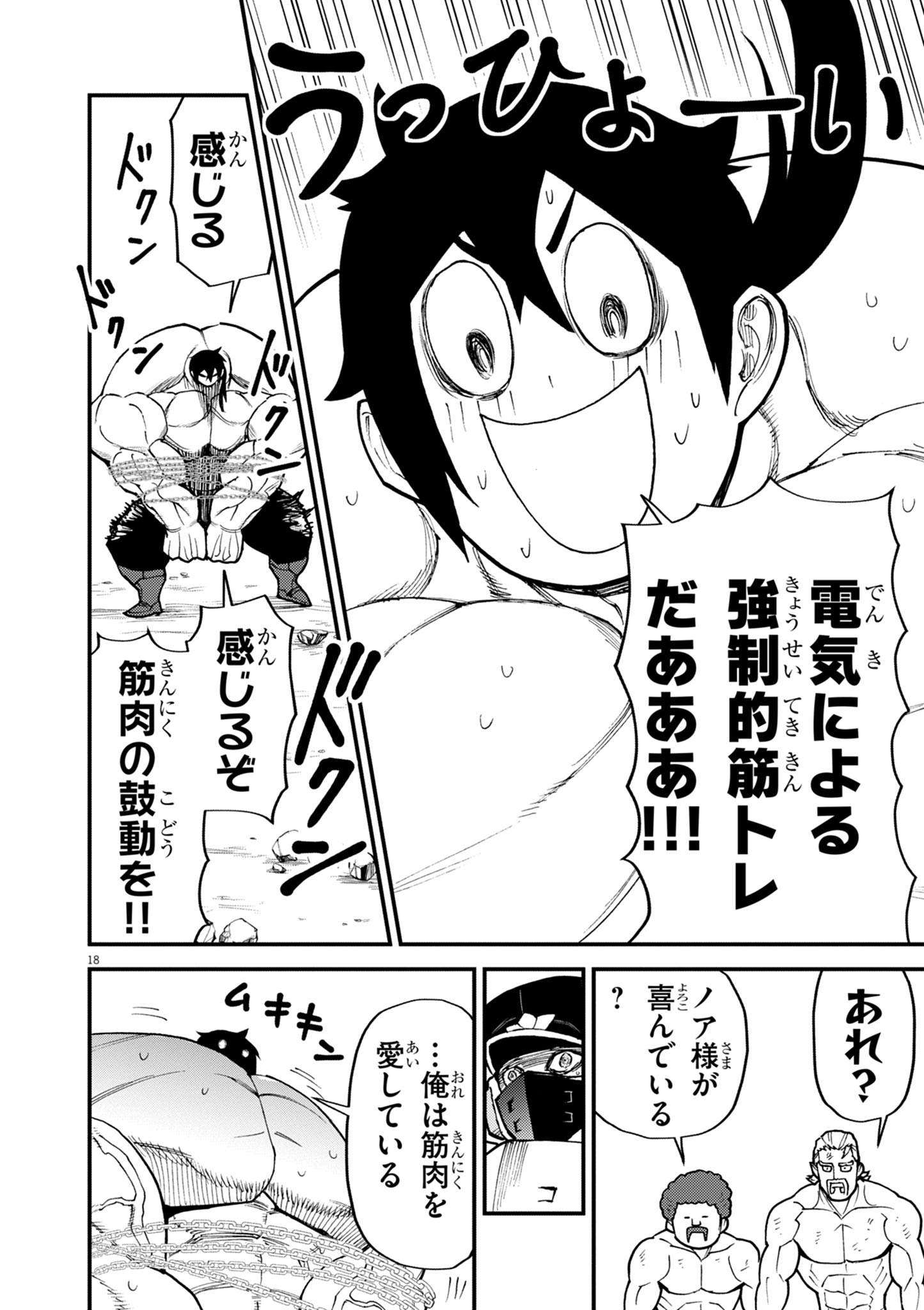 ゲーム悪役貴族に転生した俺は、チート筋肉で無双する 第44話 - Page 18