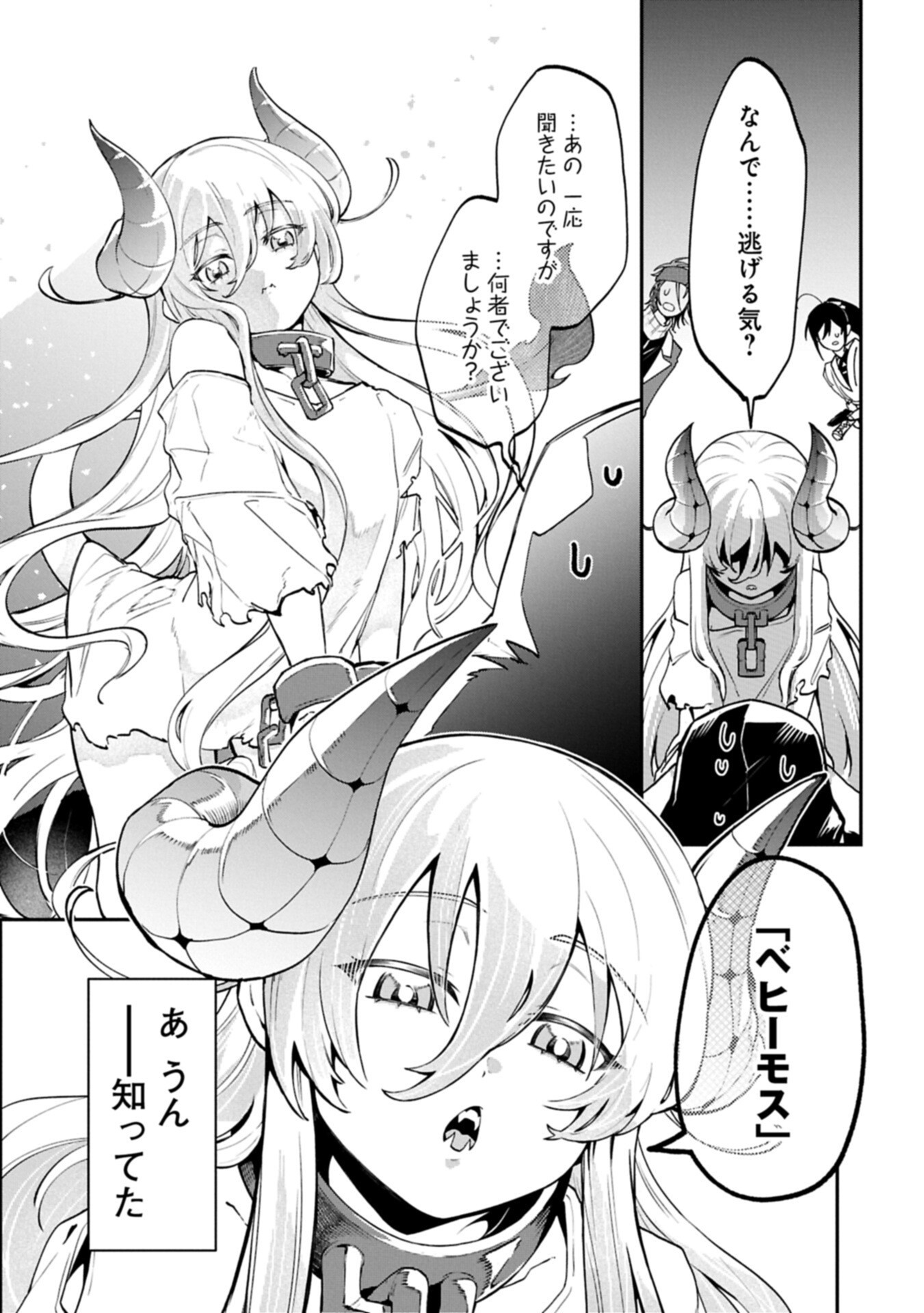 異世界サモナー、神話の怪物達と現代で無双する ～裏切られた元英雄は、愛重めな仲間と平和に暮らしたい～ 第7.2話 - Page 18