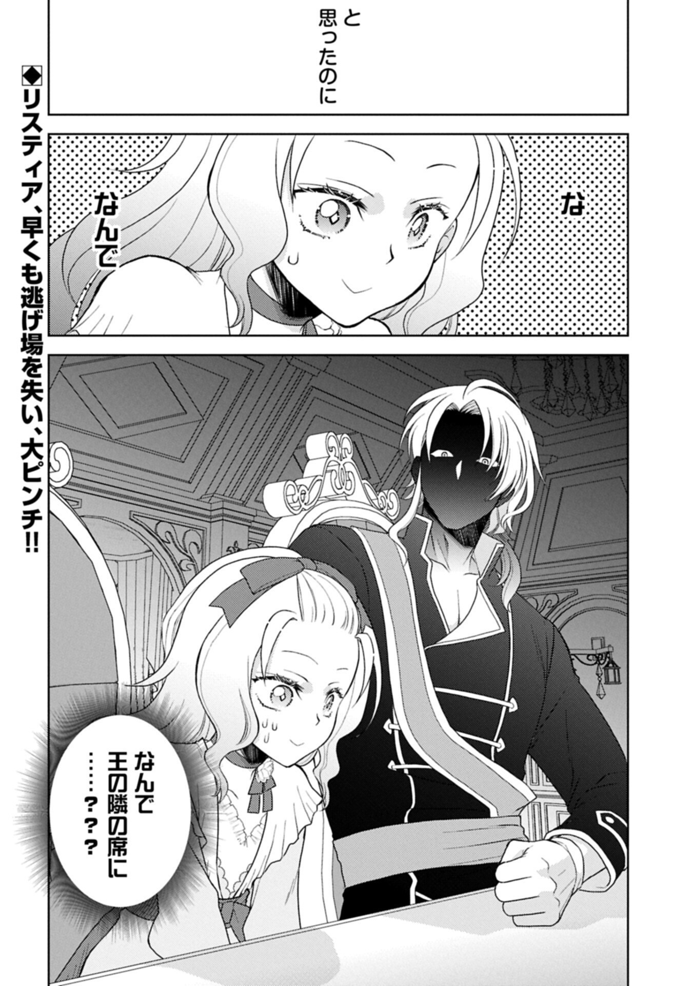 度目の人生は、忘れ去られていた王女様でした〜平穏に暮らしたいだけなのに、前世のことはもうウンザリ 第2.2話 - Page 18