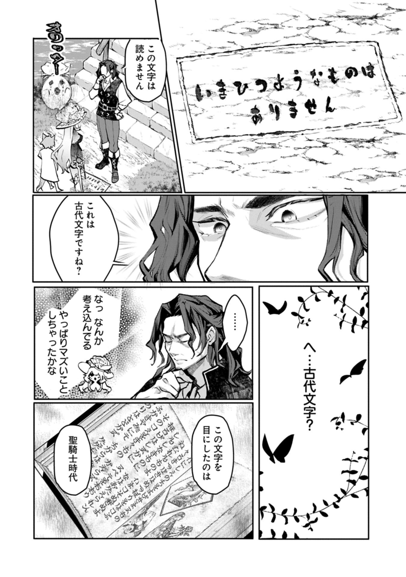 花の魔女のほほえみは勘違いの種を蒔く 第4.2話 - Page 18