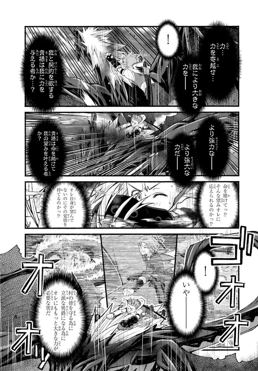 男爵無双 貴族嫌いの青年が田舎貴族に転生した件 第10話 - Page 19