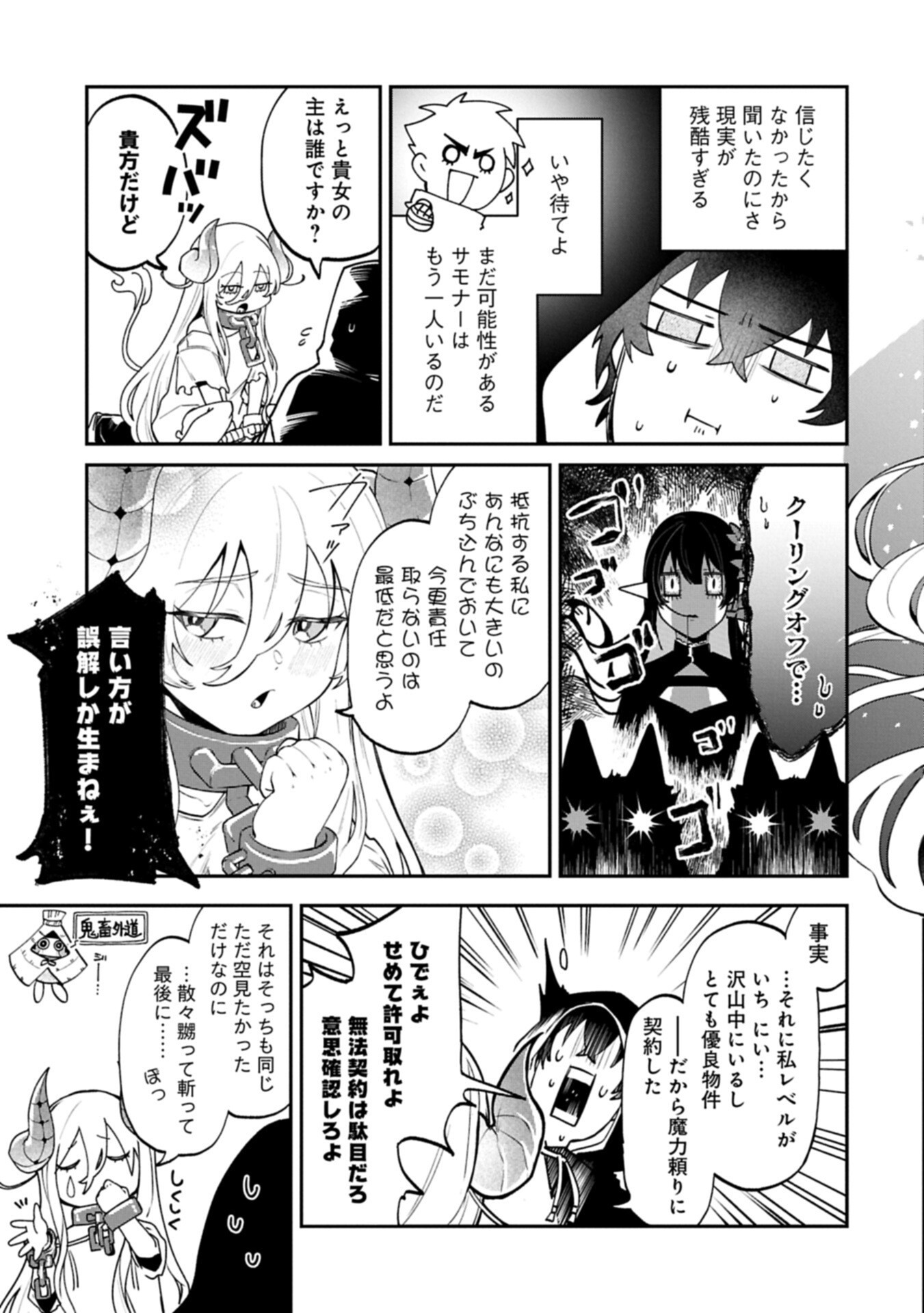異世界サモナー、神話の怪物達と現代で無双する ～裏切られた元英雄は、愛重めな仲間と平和に暮らしたい～ 第7.2話 - Page 19