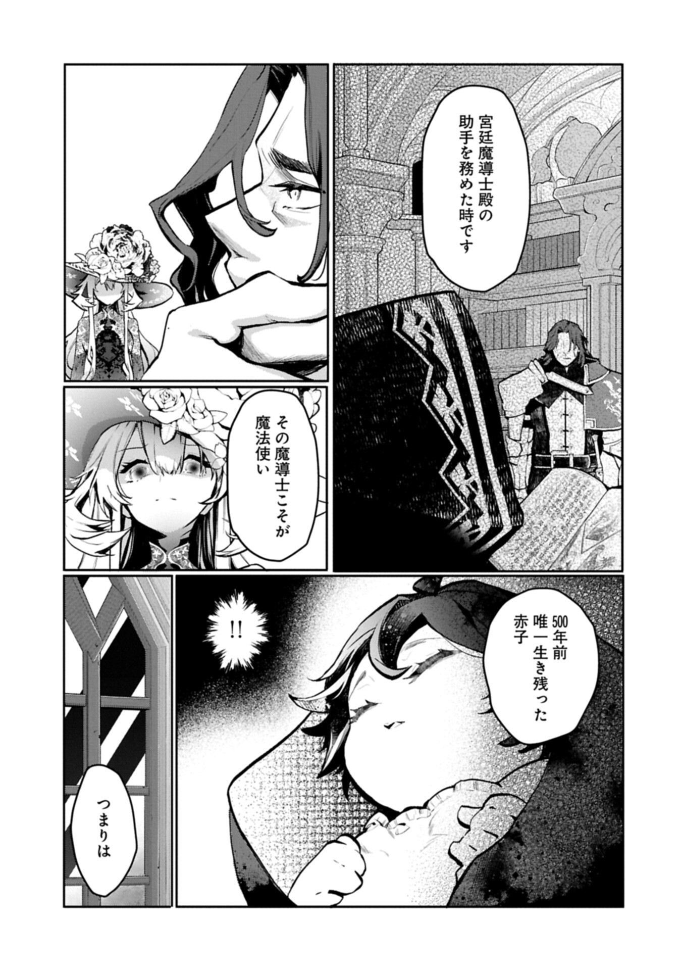 花の魔女のほほえみは勘違いの種を蒔く 第4.2話 - Page 19