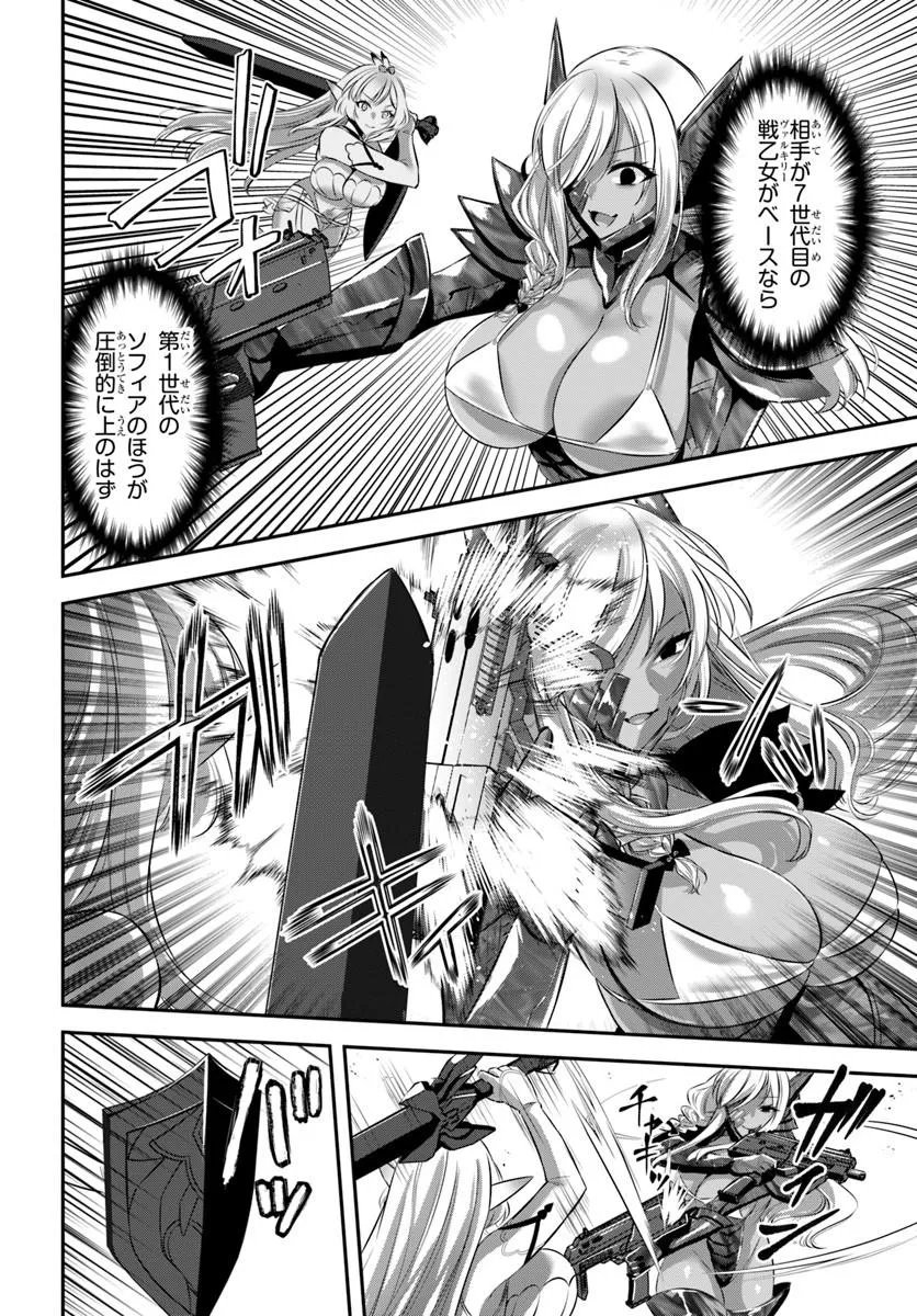 戦乙女たちと築く元・底辺村人の最強ハーレム ～数万人の女に対し、男は俺一人～ 第9話 - Page 20