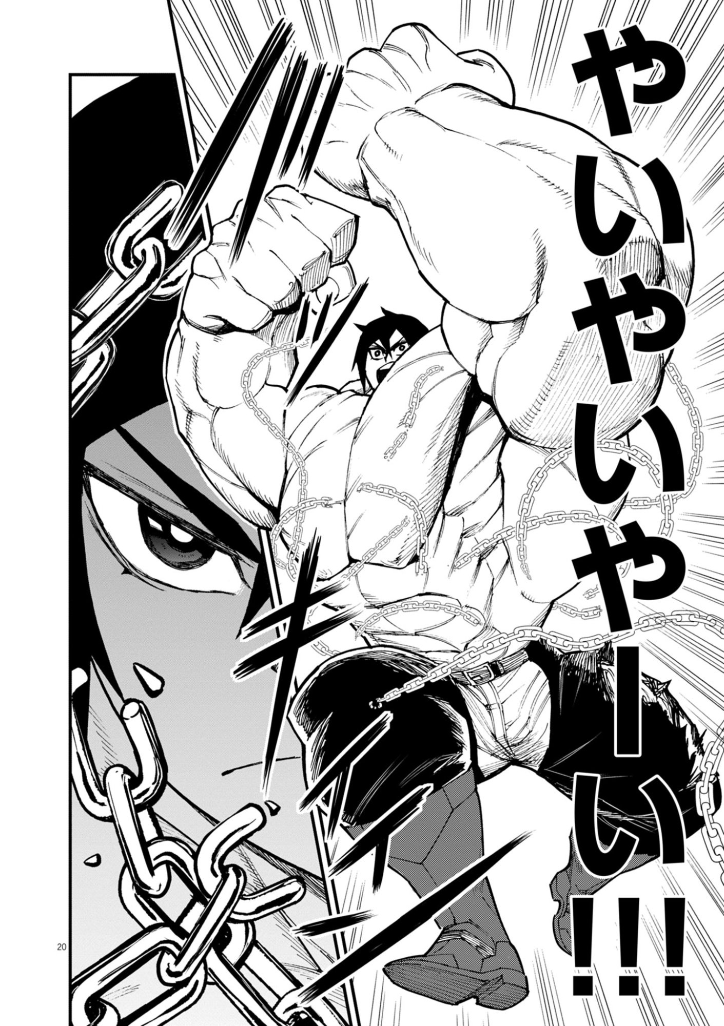 ゲーム悪役貴族に転生した俺は、チート筋肉で無双する 第44話 - Page 20