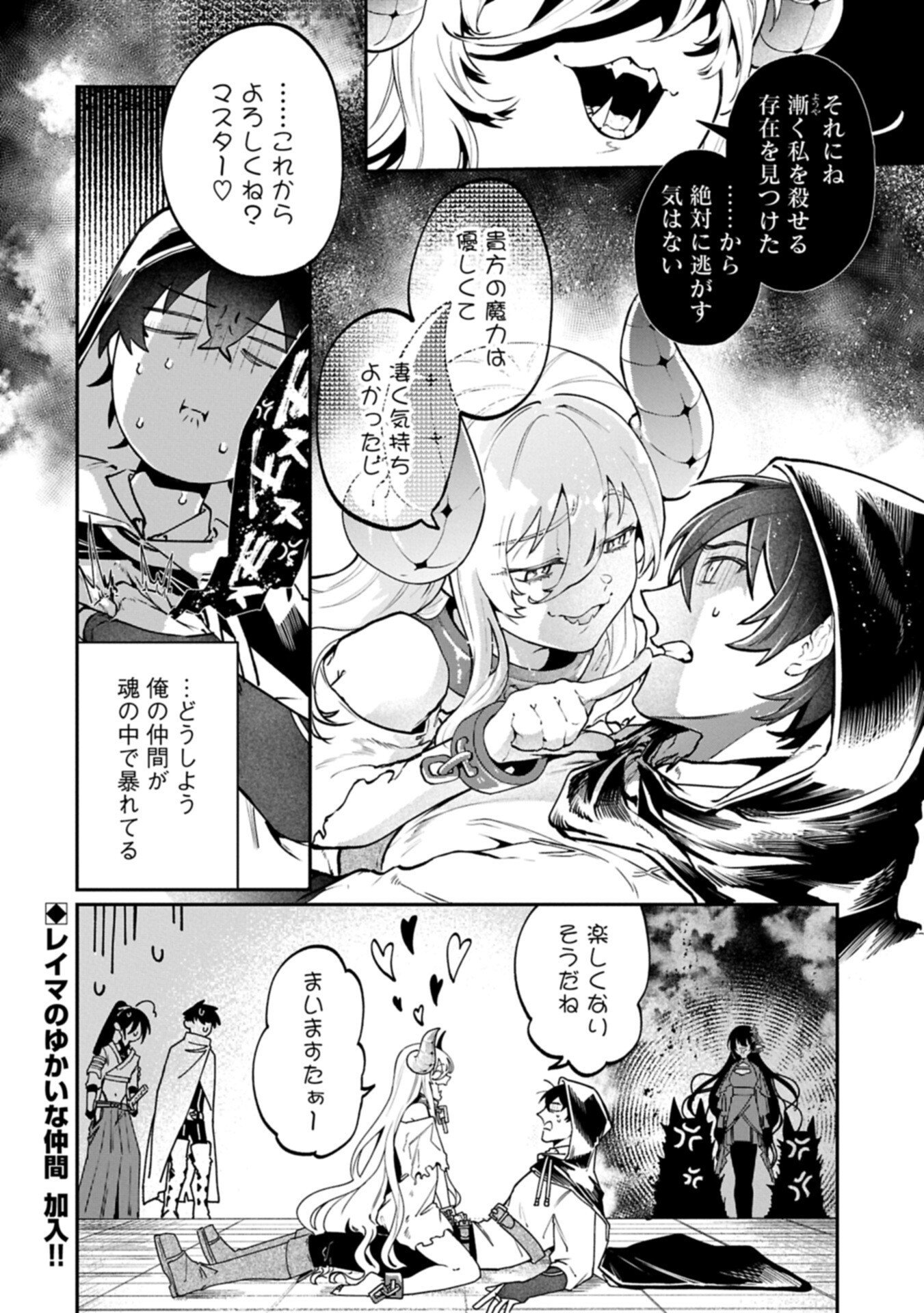 異世界サモナー、神話の怪物達と現代で無双する ～裏切られた元英雄は、愛重めな仲間と平和に暮らしたい～ 第7.2話 - Page 20