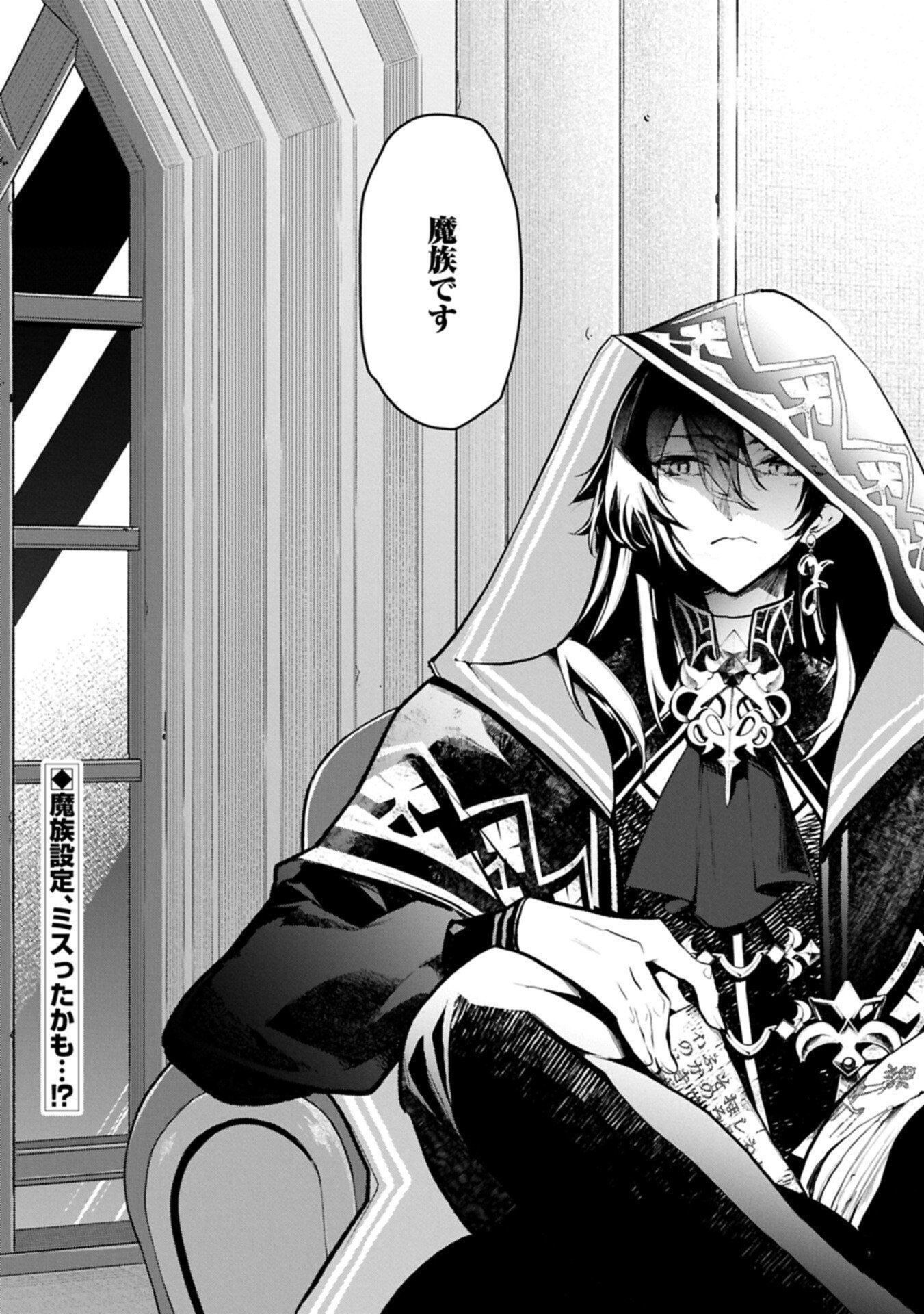 花の魔女のほほえみは勘違いの種を蒔く 第4.2話 - Page 20