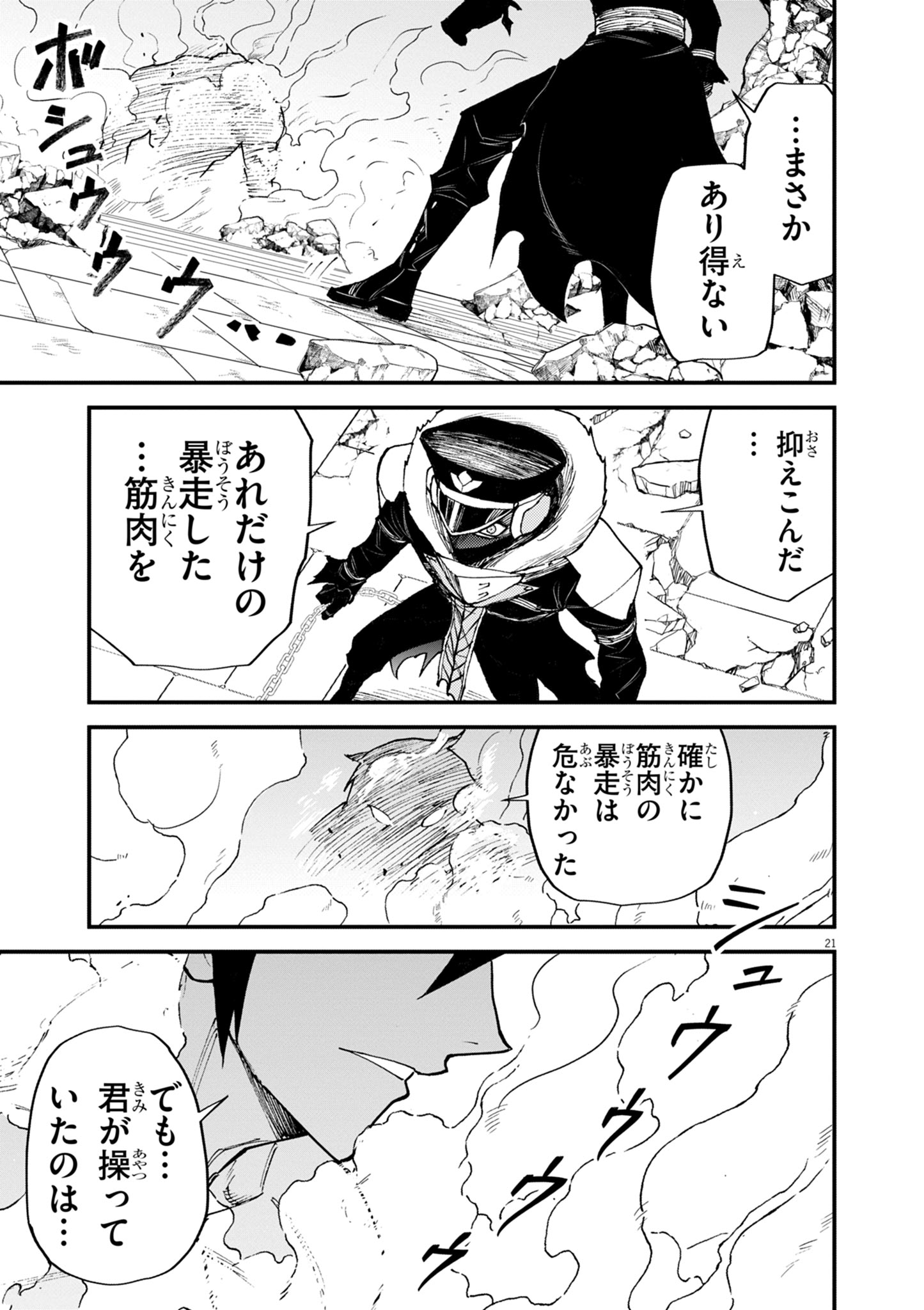 ゲーム悪役貴族に転生した俺は、チート筋肉で無双する 第44話 - Page 21