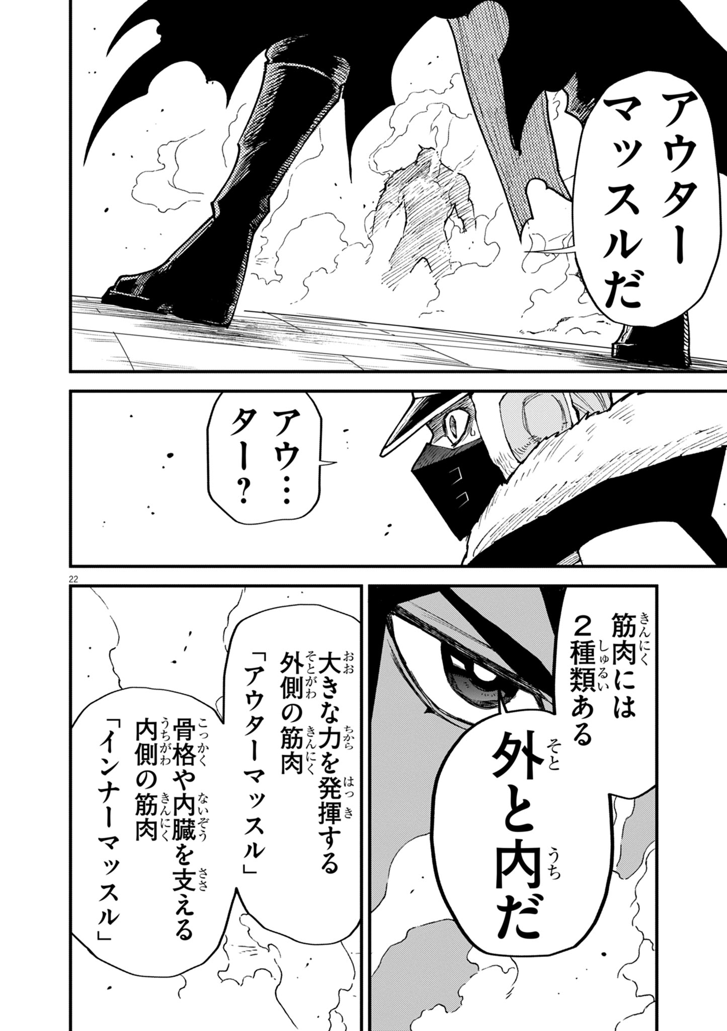 ゲーム悪役貴族に転生した俺は、チート筋肉で無双する 第44話 - Page 22