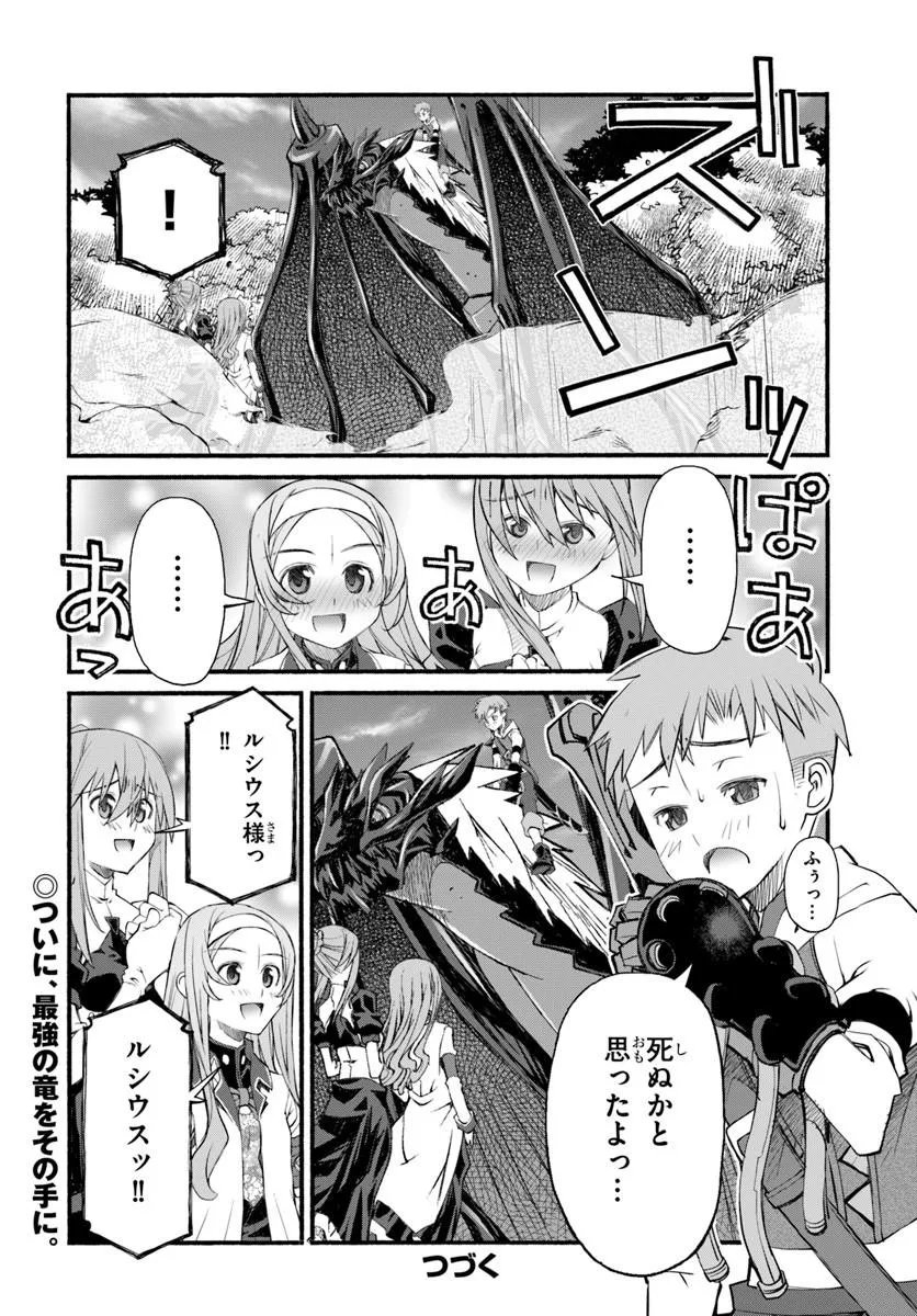 男爵無双 貴族嫌いの青年が田舎貴族に転生した件 第10話 - Page 24