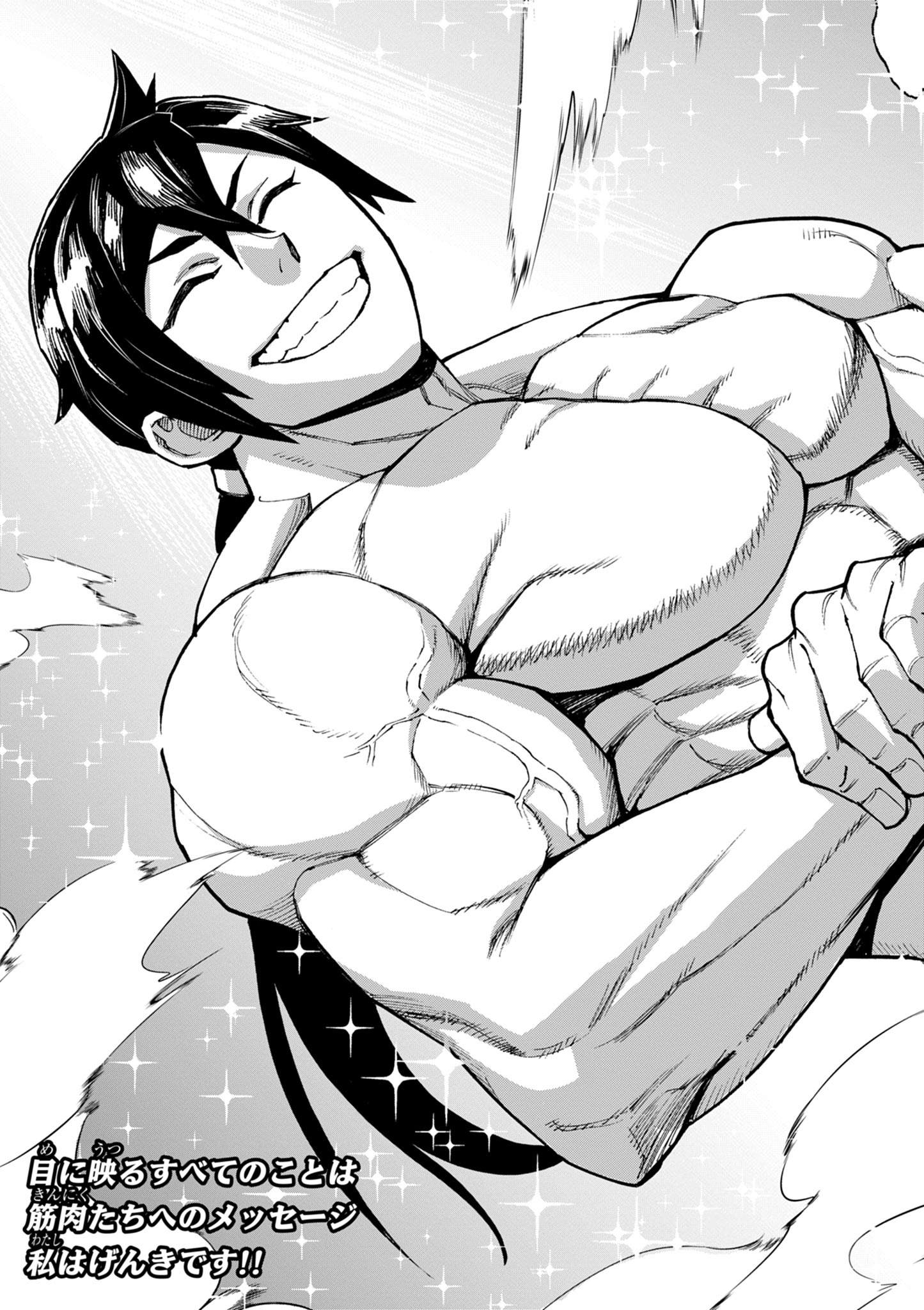 ゲーム悪役貴族に転生した俺は、チート筋肉で無双する 第44話 - Page 25