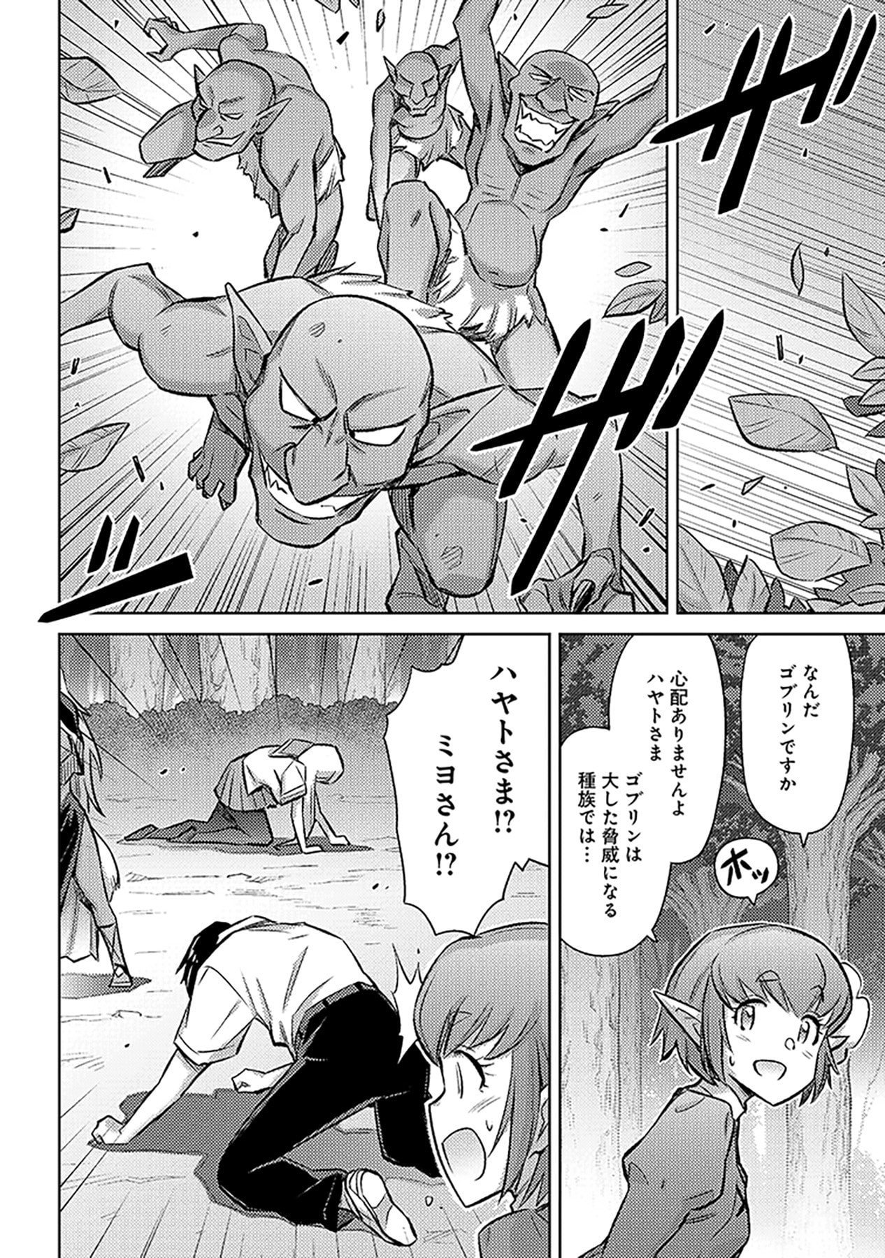 自慰行為を禁止された童貞勇者のスローライフ 第20話 - Page 2