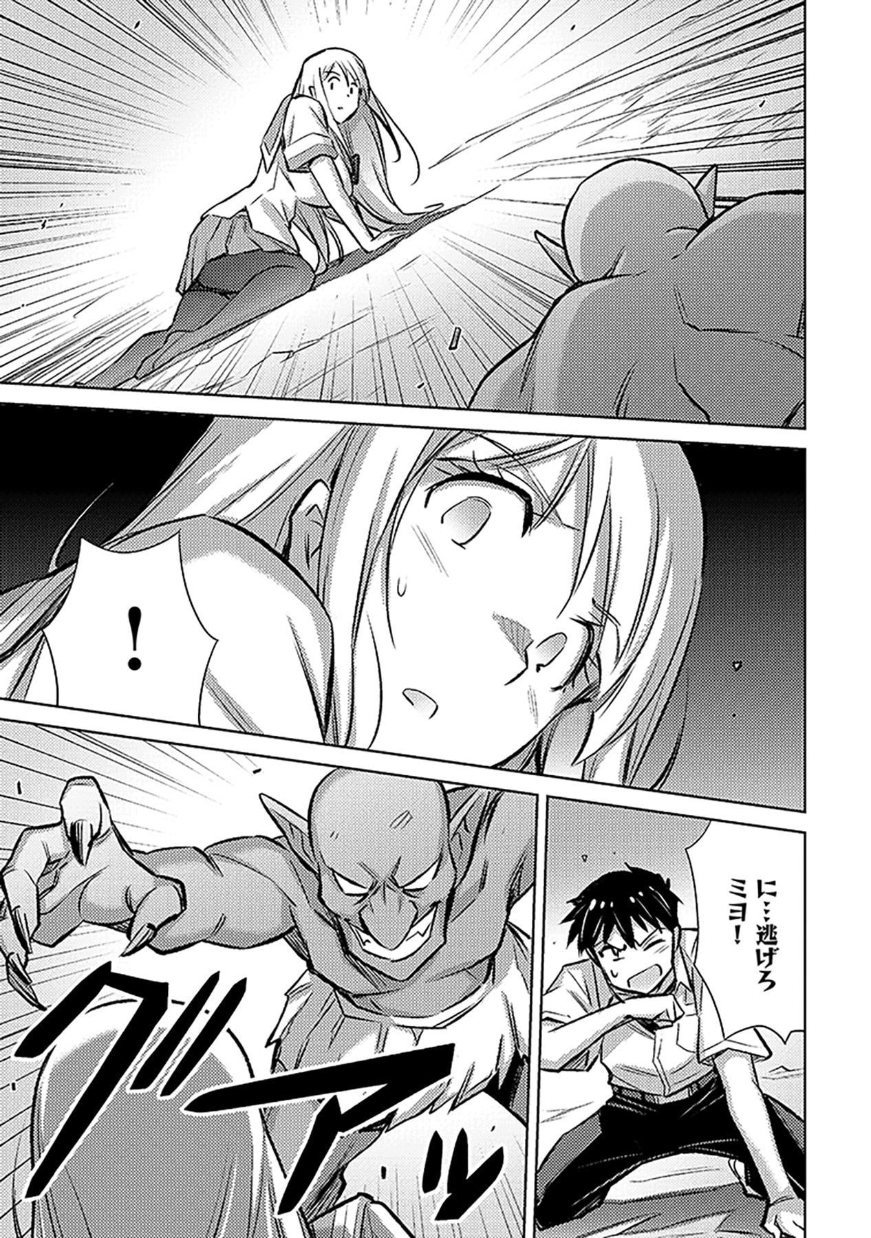 自慰行為を禁止された童貞勇者のスローライフ 第20話 - Page 5