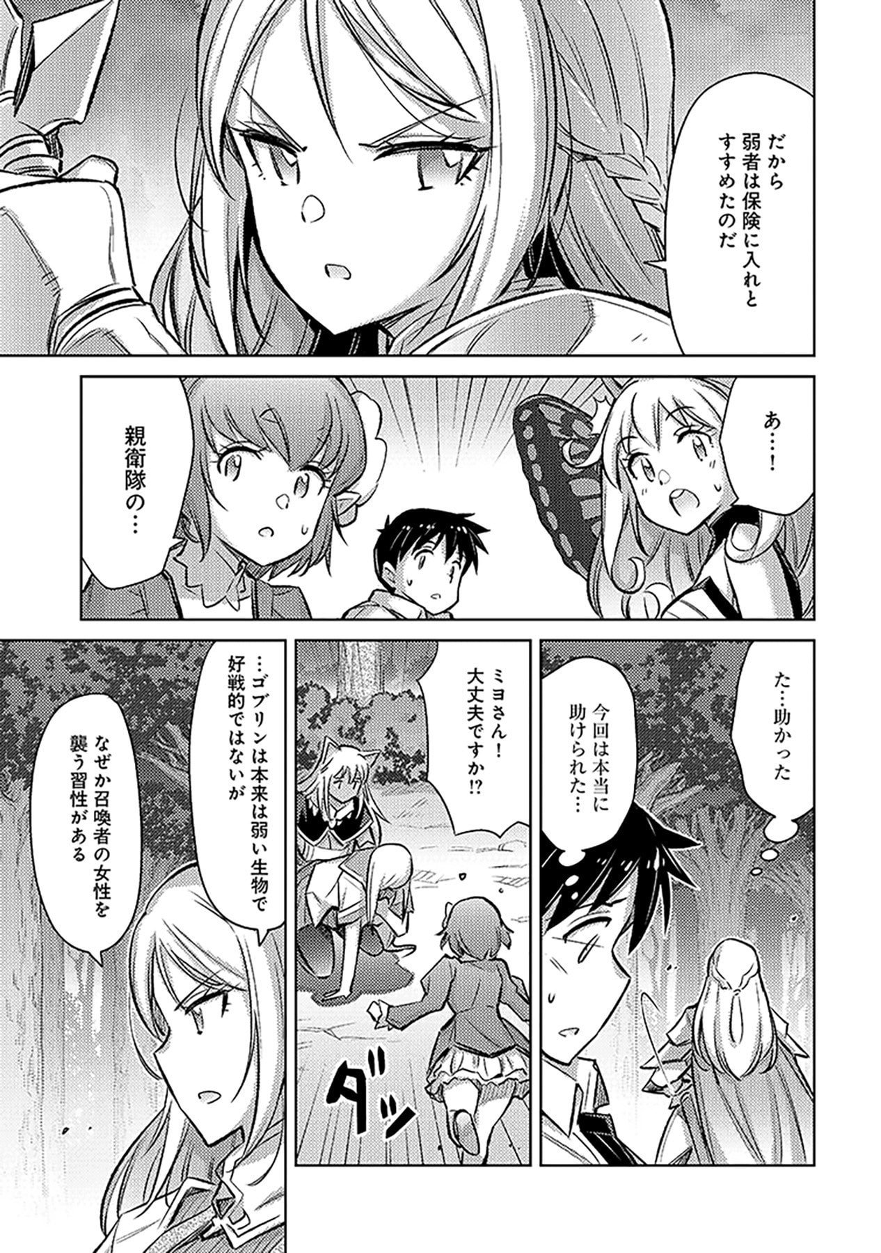 自慰行為を禁止された童貞勇者のスローライフ 第20話 - Page 9