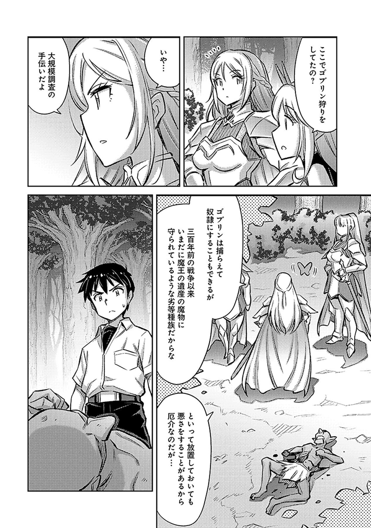 自慰行為を禁止された童貞勇者のスローライフ 第20話 - Page 10