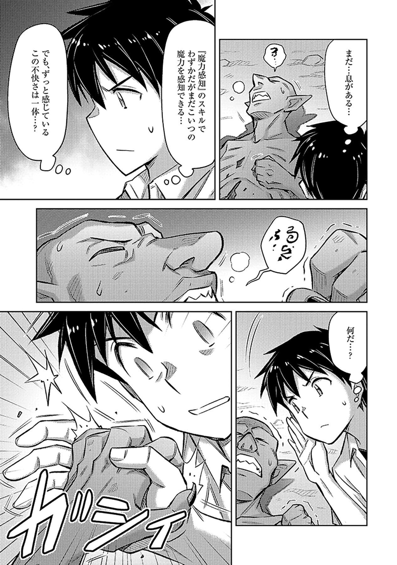 自慰行為を禁止された童貞勇者のスローライフ 第20話 - Page 11