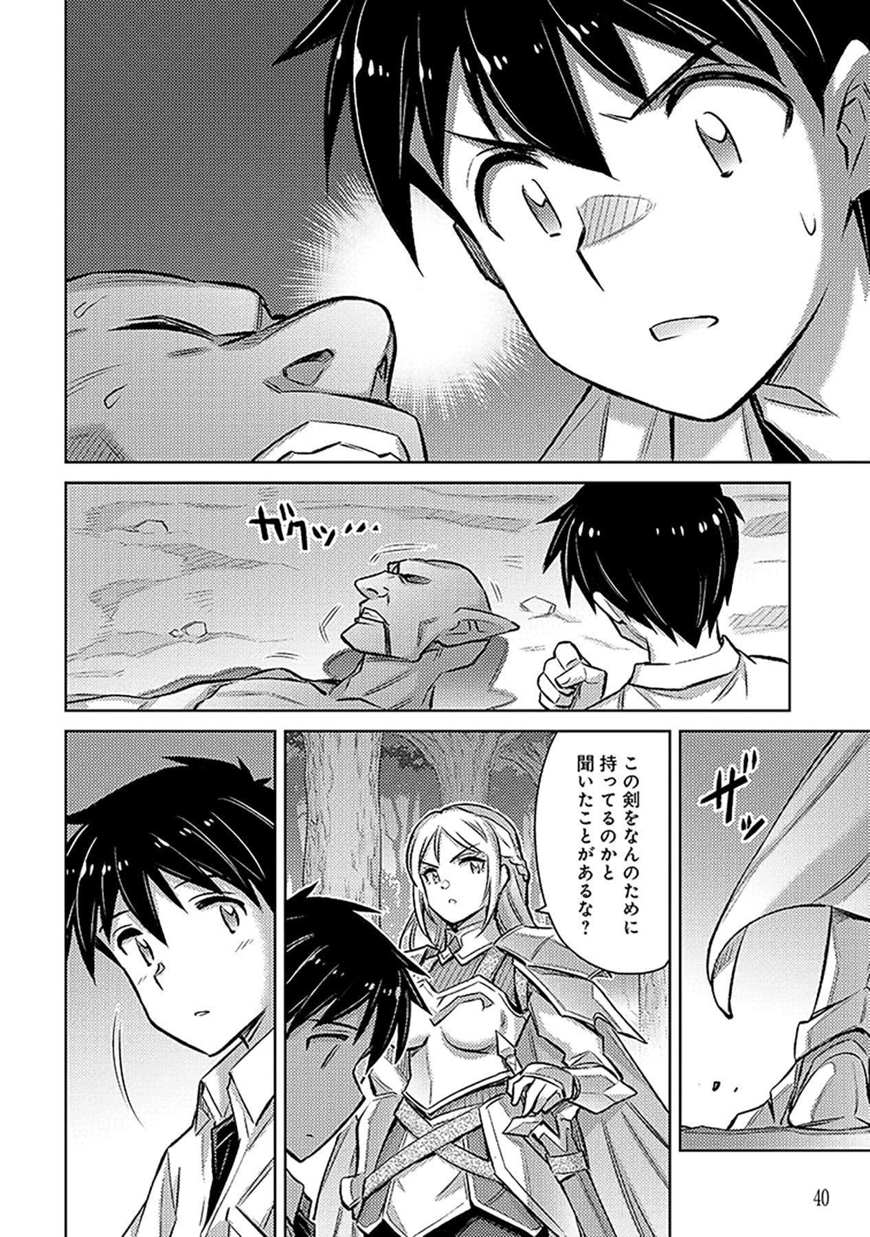 自慰行為を禁止された童貞勇者のスローライフ 第20話 - Page 12