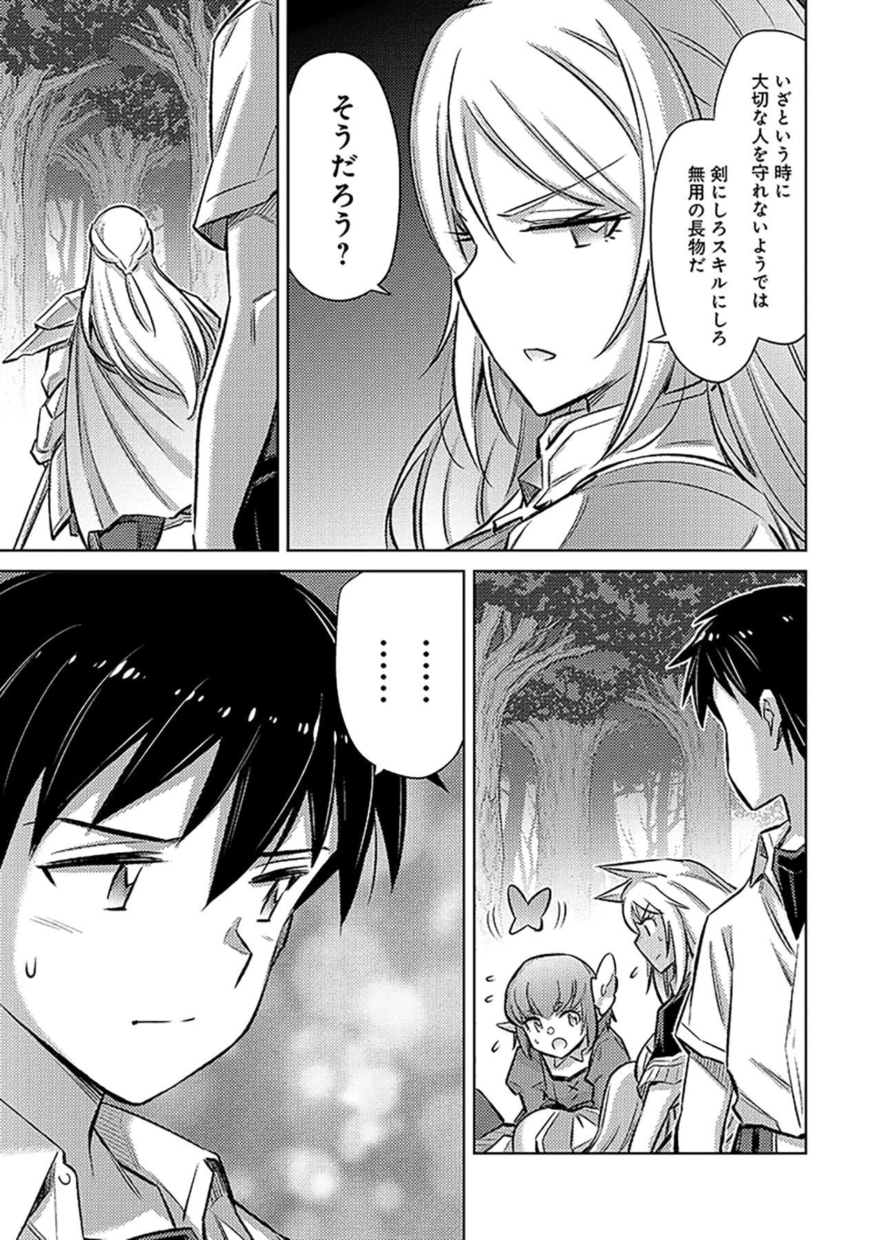 自慰行為を禁止された童貞勇者のスローライフ 第20話 - Page 13