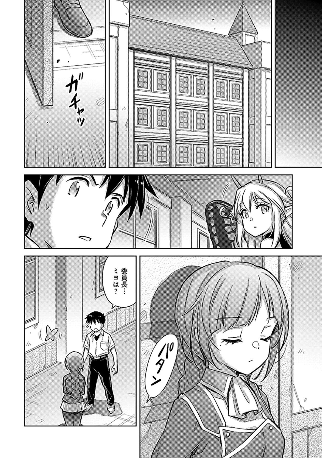 自慰行為を禁止された童貞勇者のスローライフ 第20話 - Page 14
