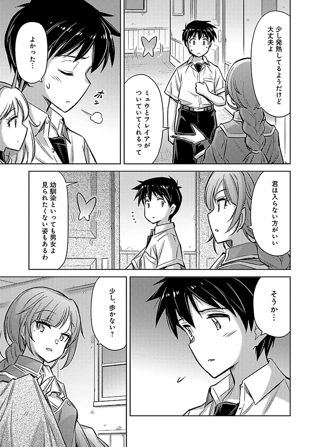 自慰行為を禁止された童貞勇者のスローライフ 第20話 - Page 15