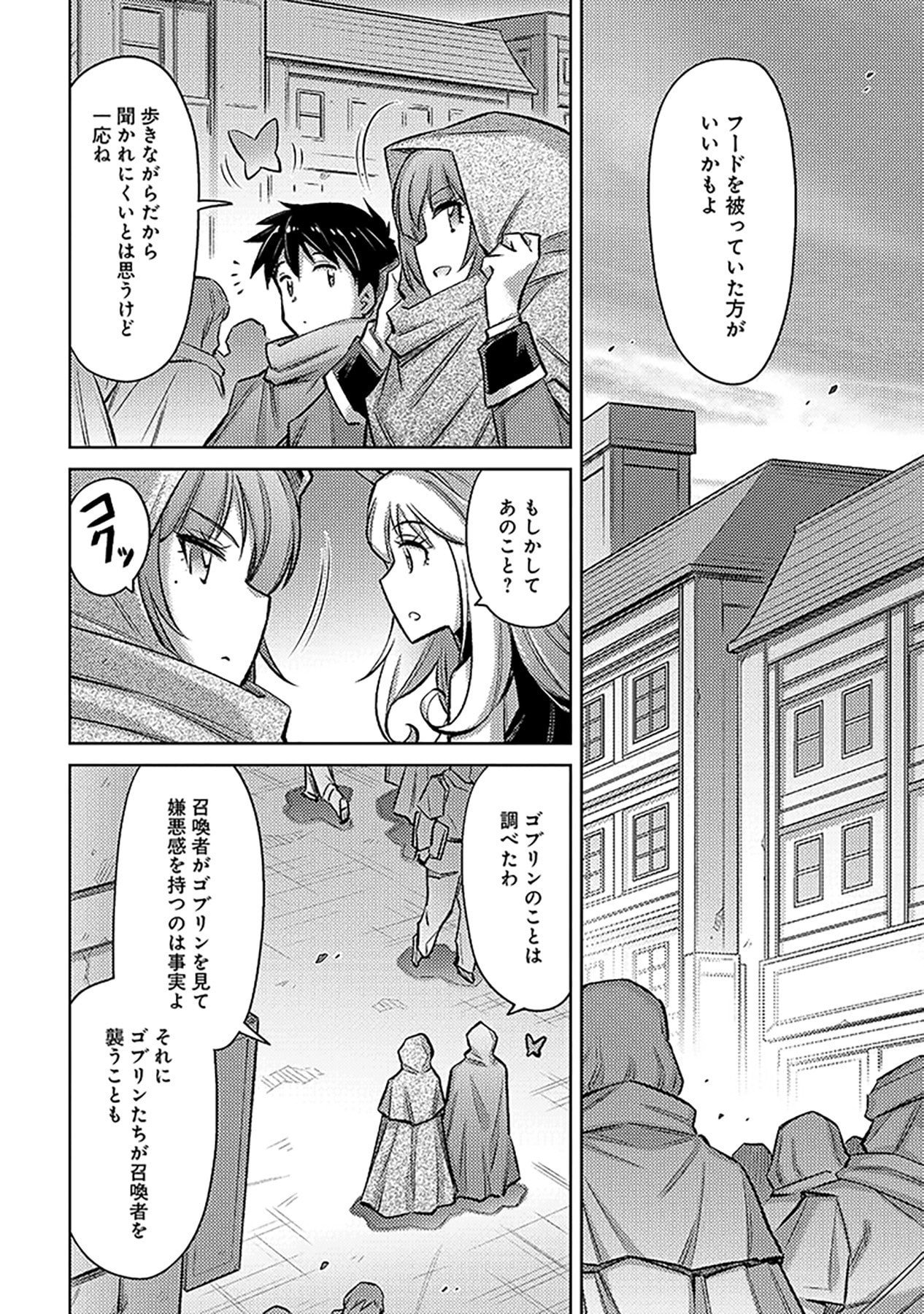 自慰行為を禁止された童貞勇者のスローライフ 第20話 - Page 16