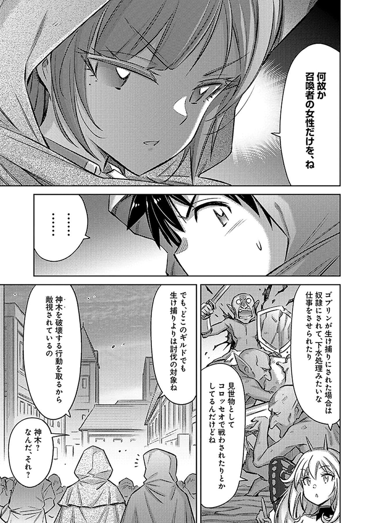 自慰行為を禁止された童貞勇者のスローライフ 第20話 - Page 17