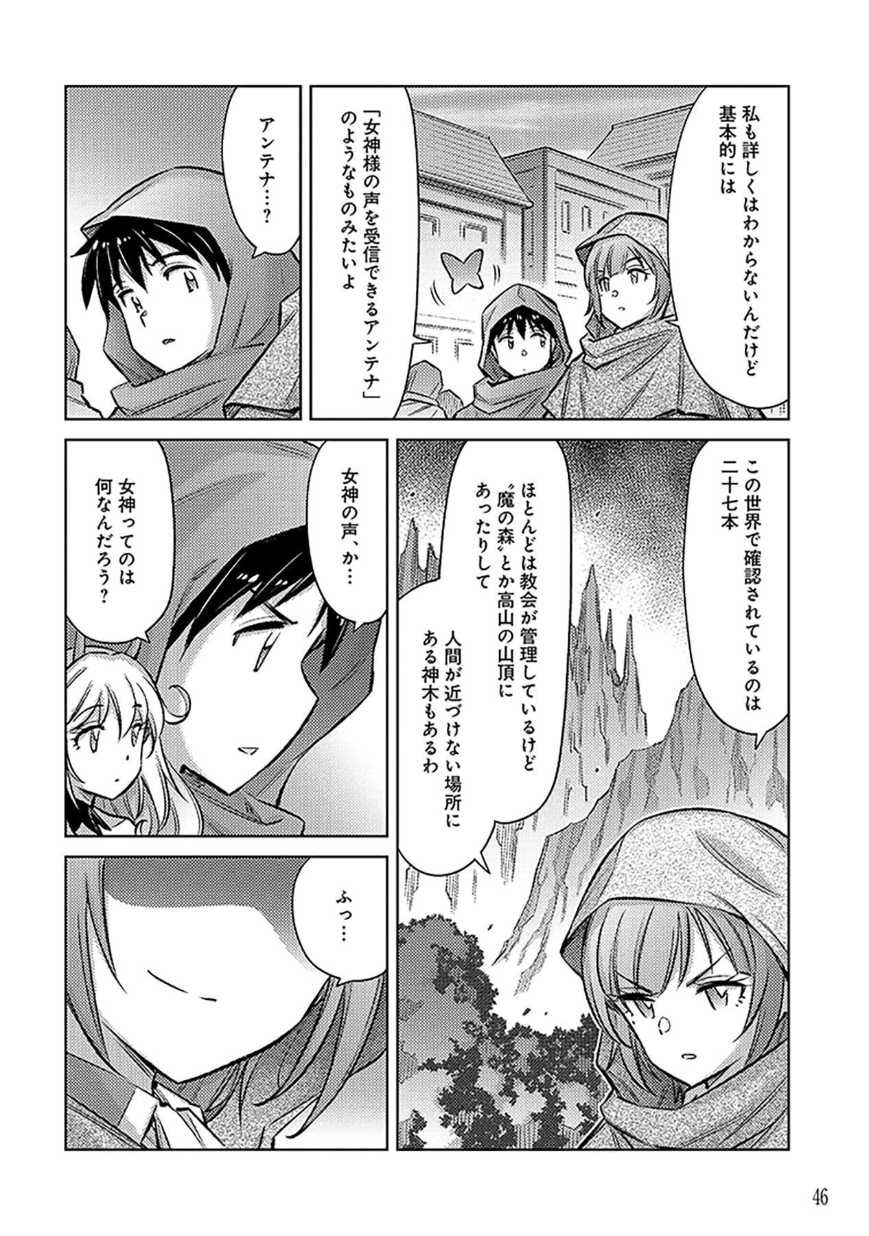 自慰行為を禁止された童貞勇者のスローライフ 第20話 - Page 18