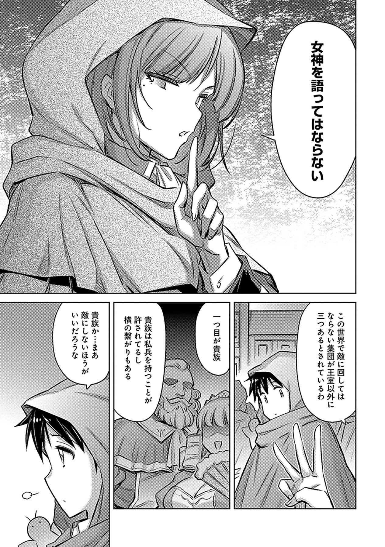 自慰行為を禁止された童貞勇者のスローライフ 第20話 - Page 19