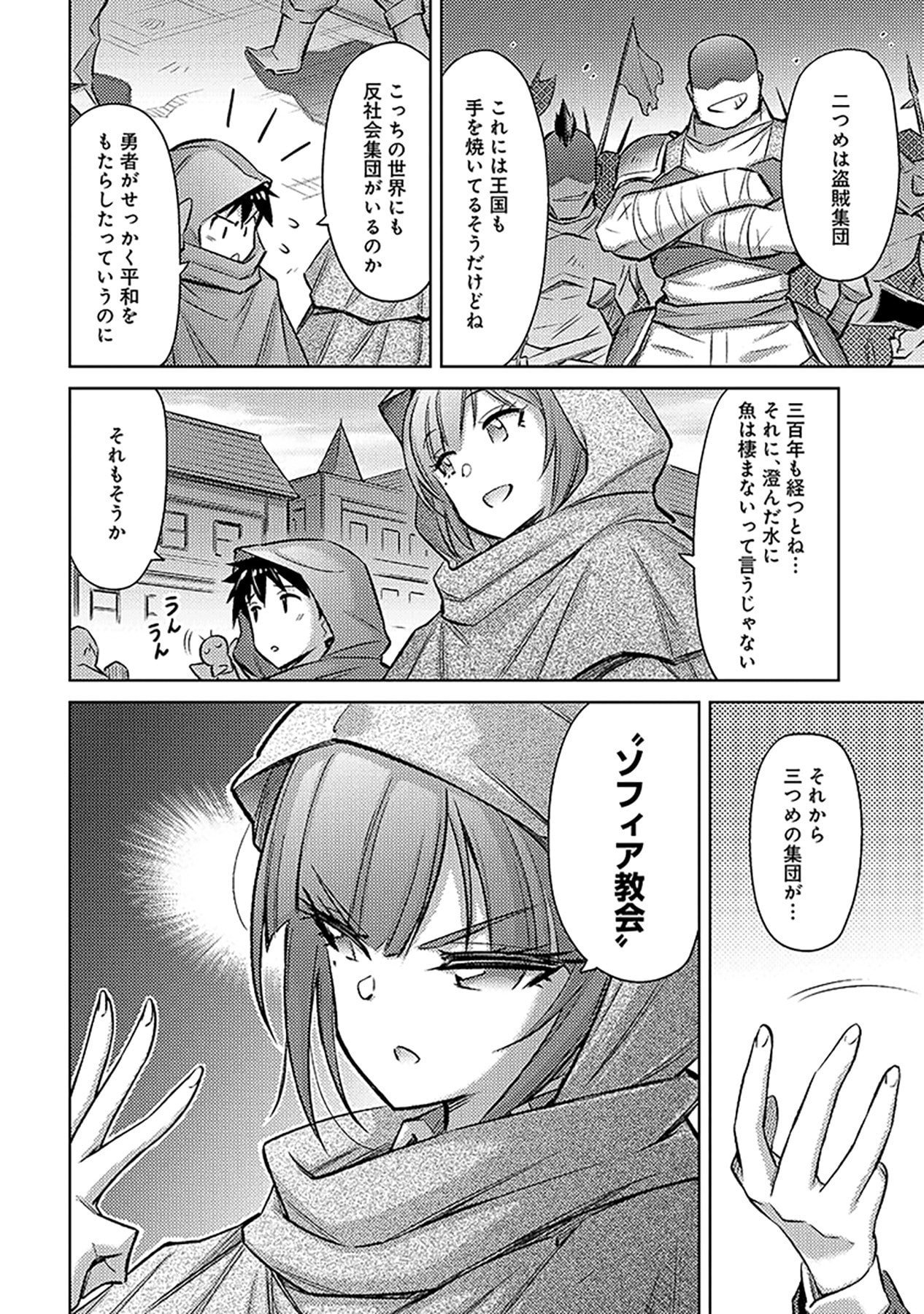 自慰行為を禁止された童貞勇者のスローライフ 第20話 - Page 20