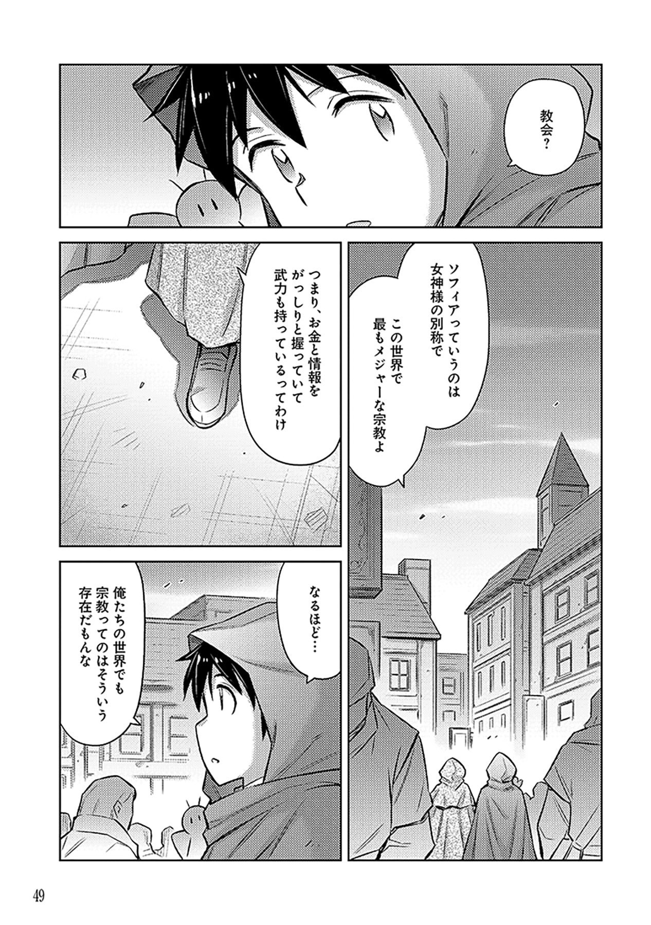 自慰行為を禁止された童貞勇者のスローライフ 第20話 - Page 21