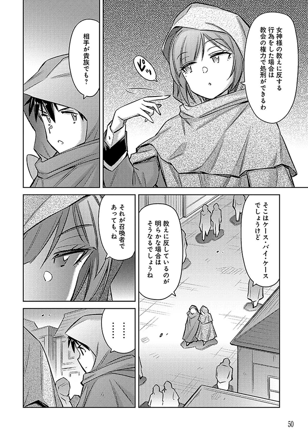 自慰行為を禁止された童貞勇者のスローライフ 第20話 - Page 22