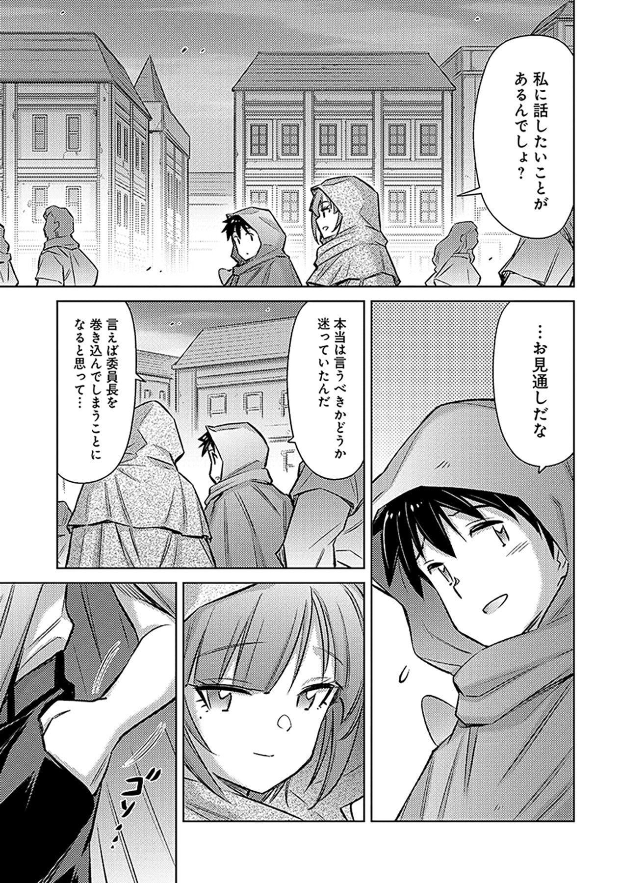 自慰行為を禁止された童貞勇者のスローライフ 第20話 - Page 23