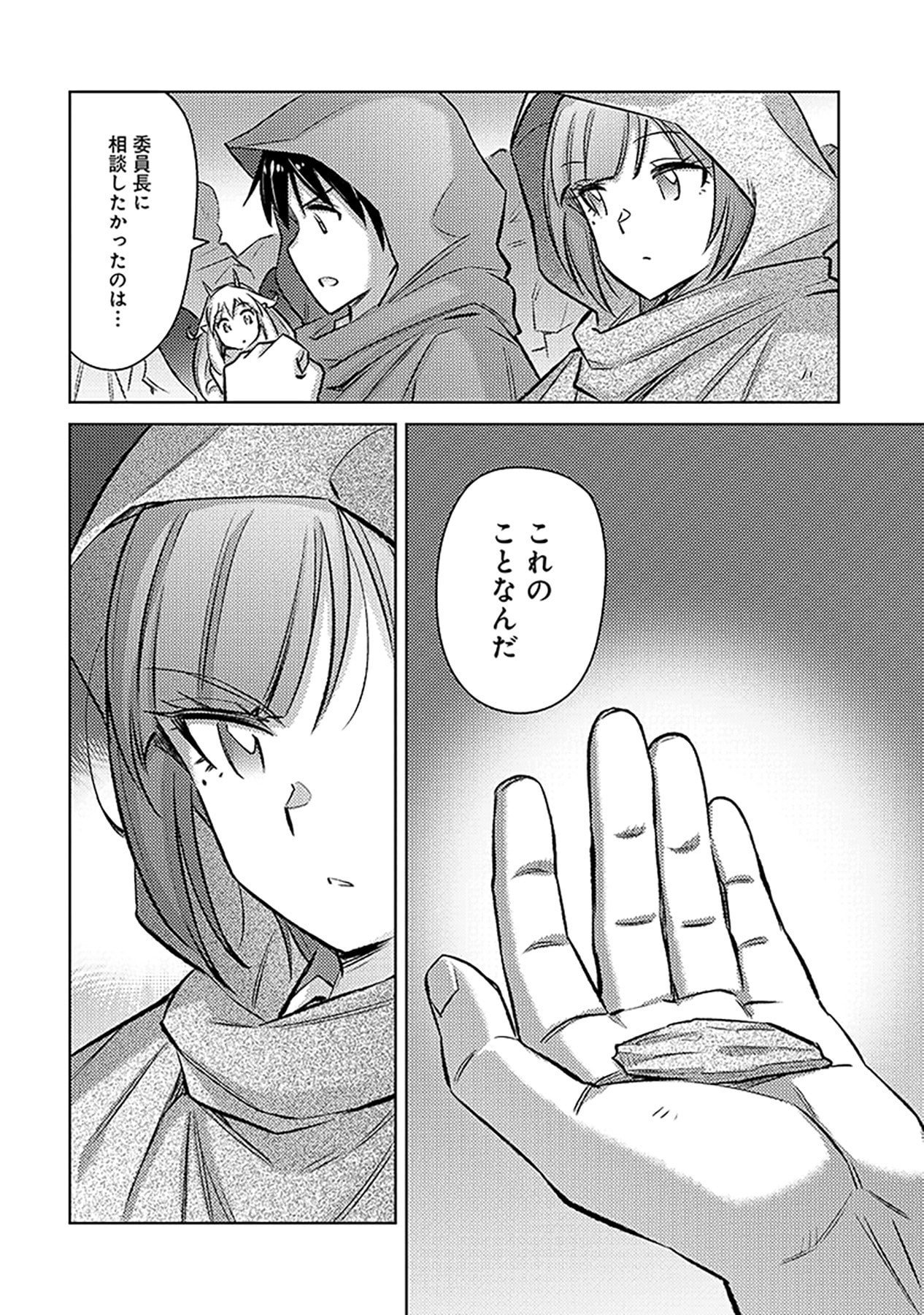 自慰行為を禁止された童貞勇者のスローライフ 第20話 - Page 24