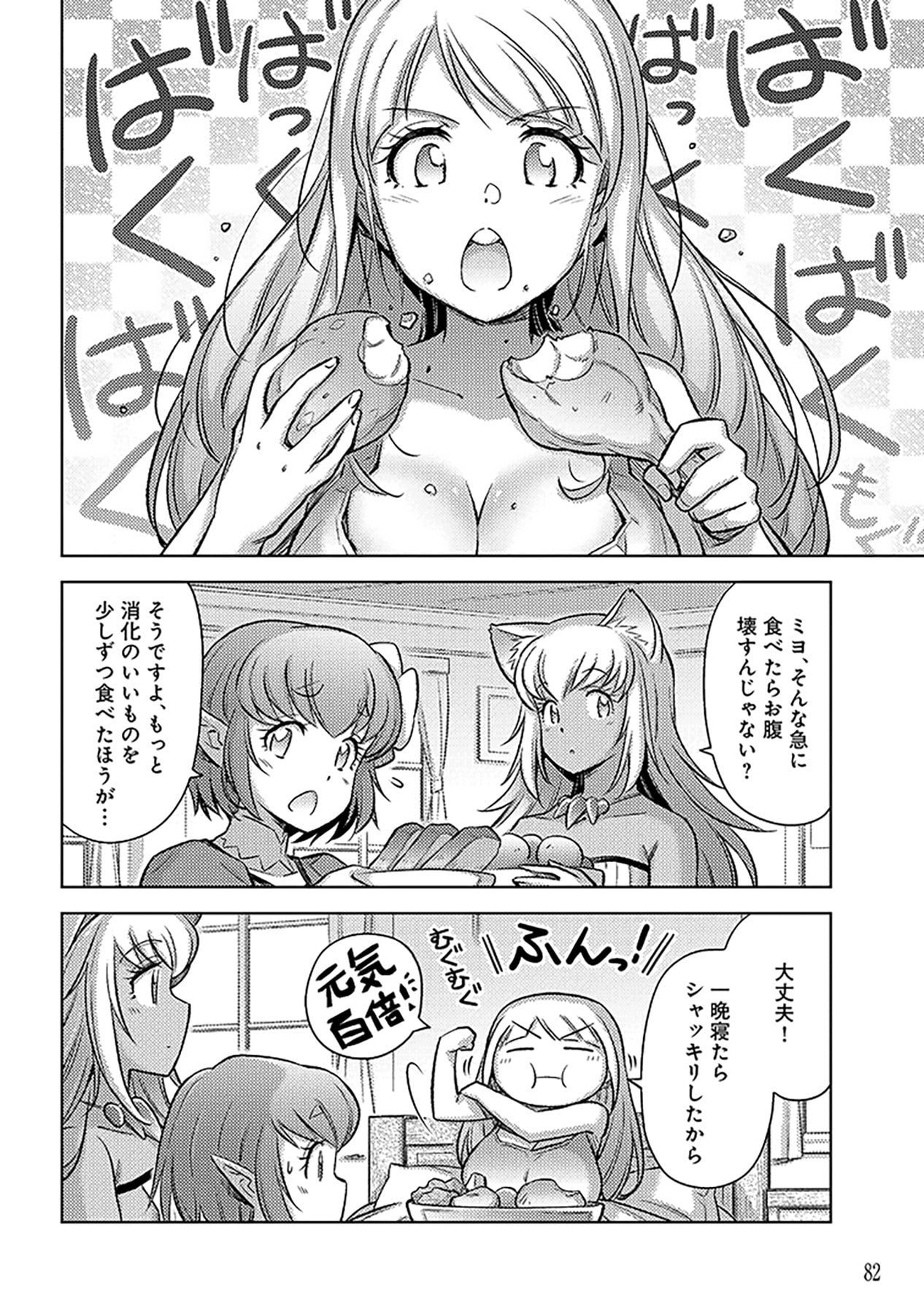 自慰行為を禁止された童貞勇者のスローライフ 第22話 - Page 2