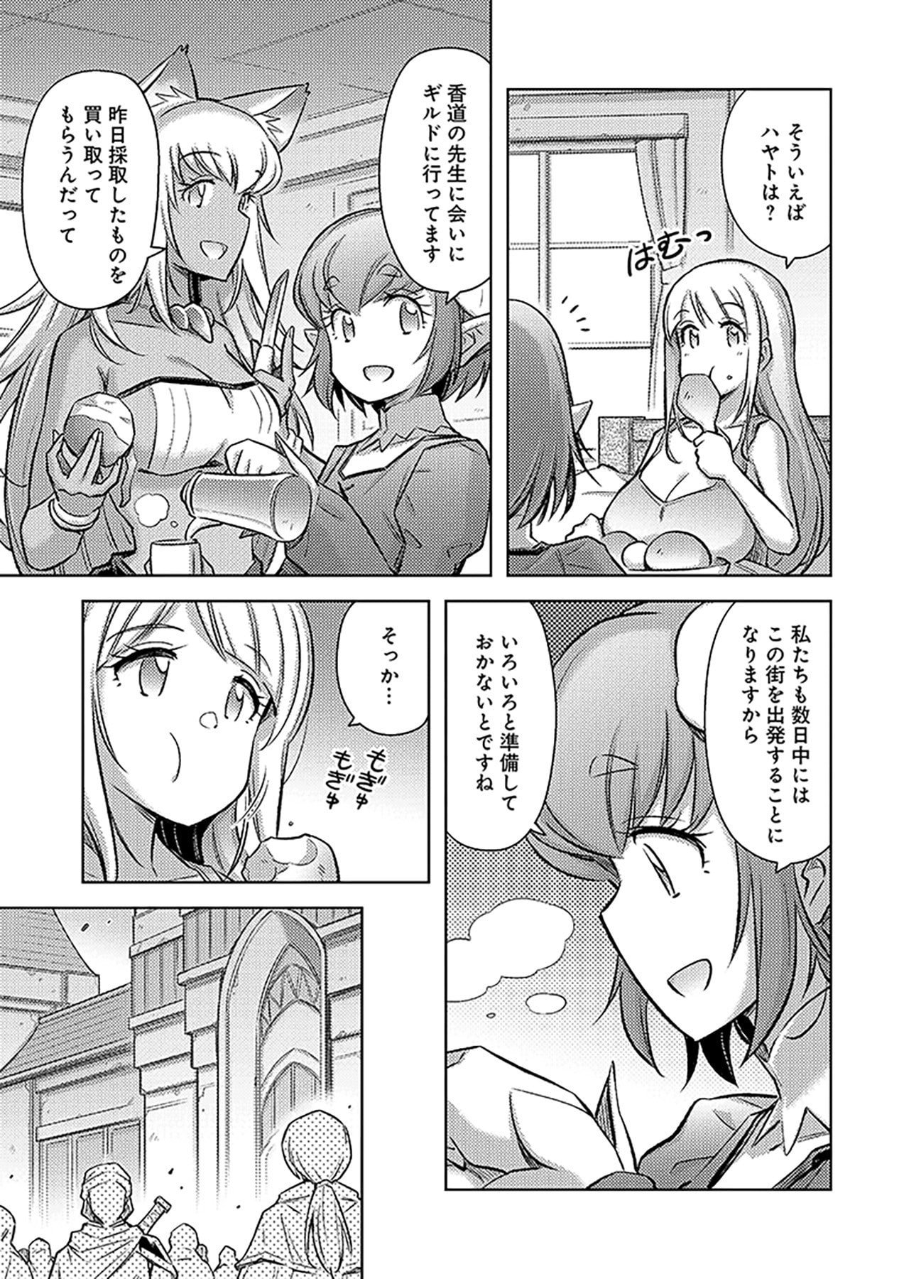 自慰行為を禁止された童貞勇者のスローライフ 第22話 - Page 3