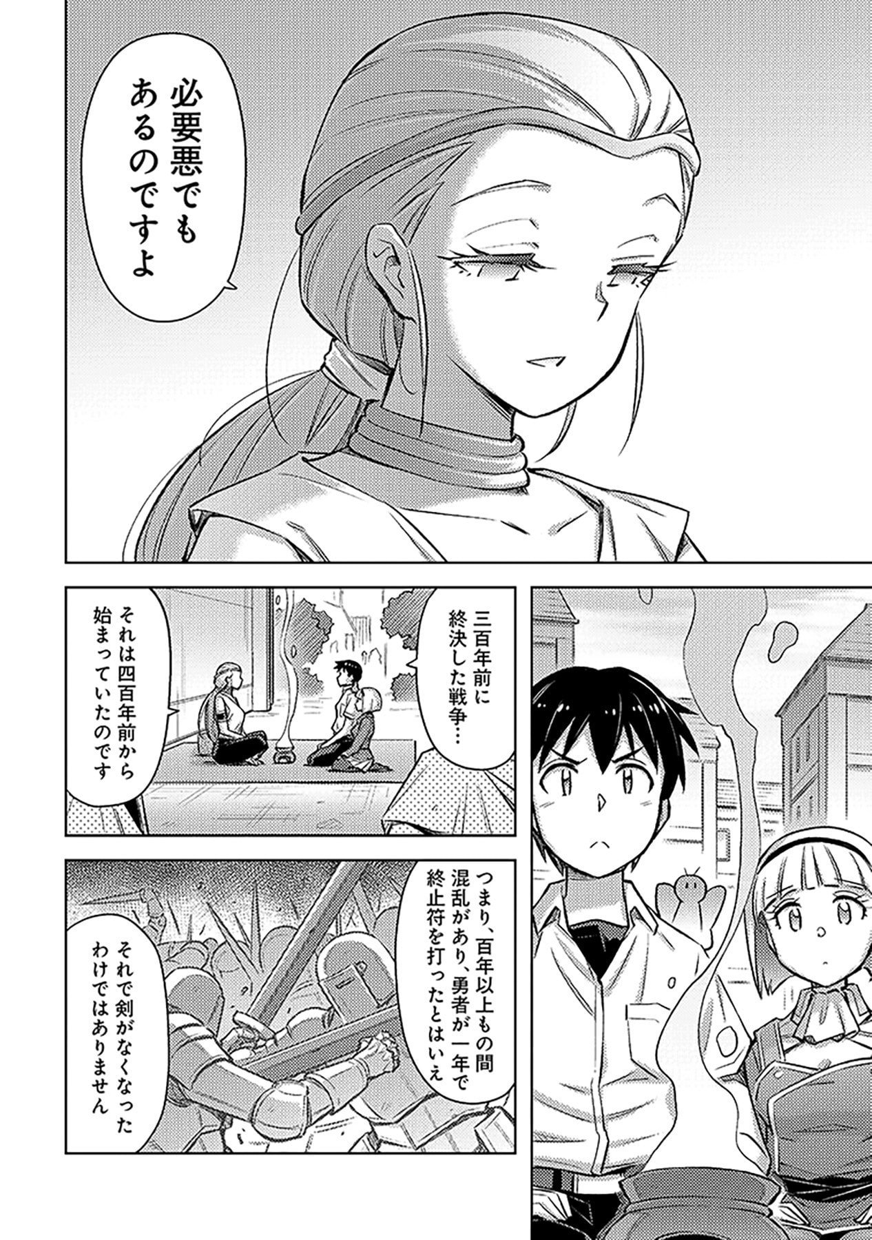 自慰行為を禁止された童貞勇者のスローライフ 第22話 - Page 4