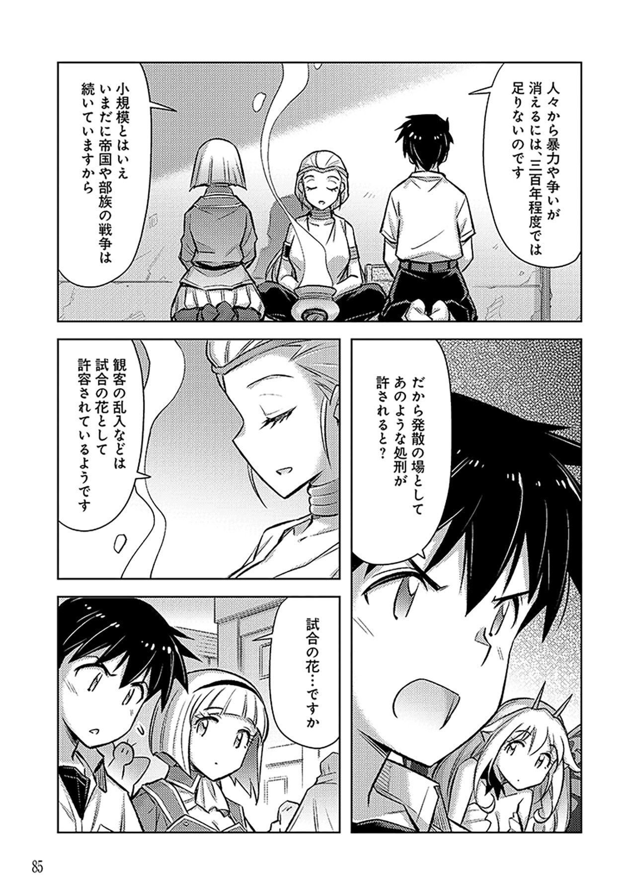 自慰行為を禁止された童貞勇者のスローライフ 第22話 - Page 5