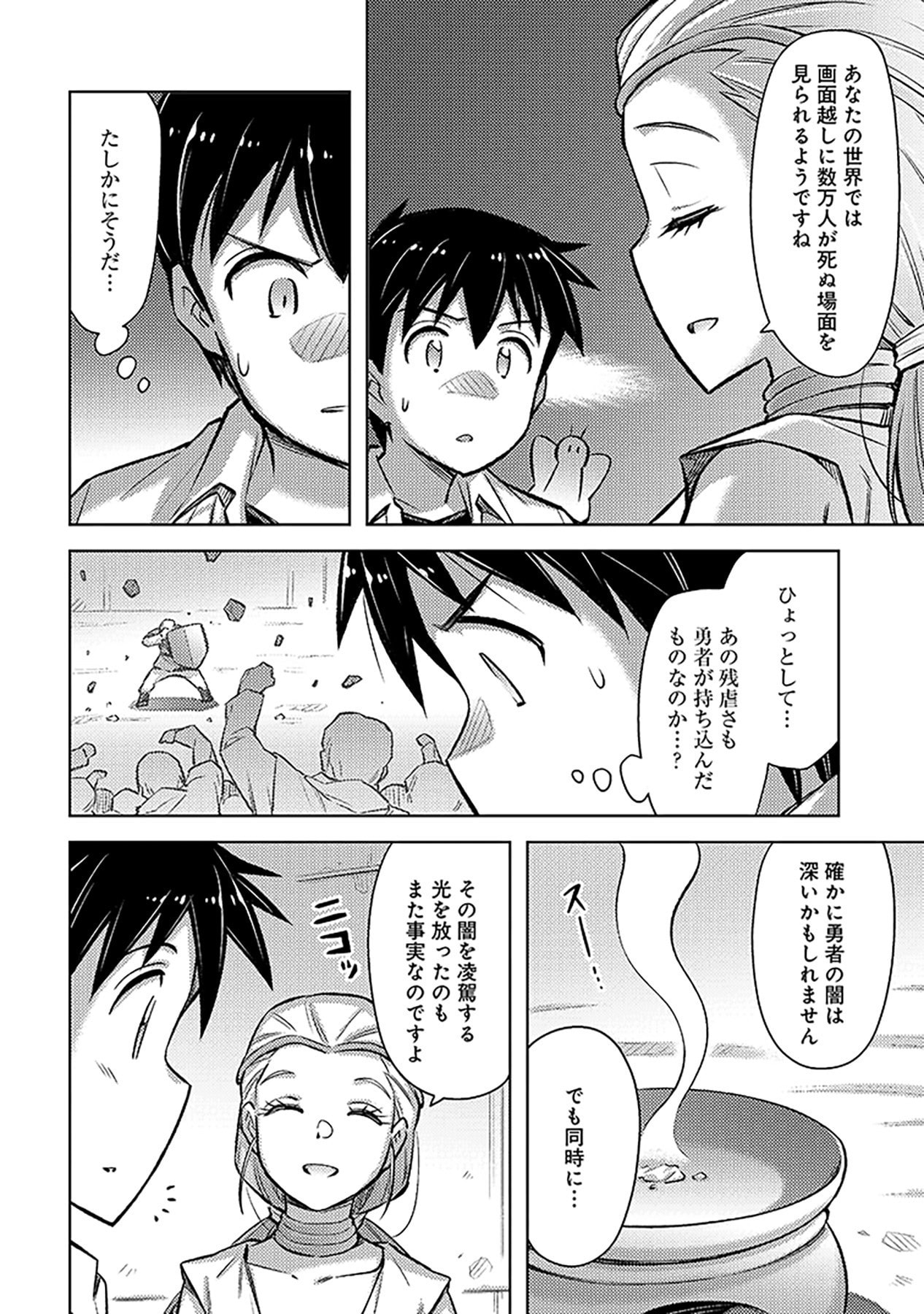 自慰行為を禁止された童貞勇者のスローライフ 第22話 - Page 6