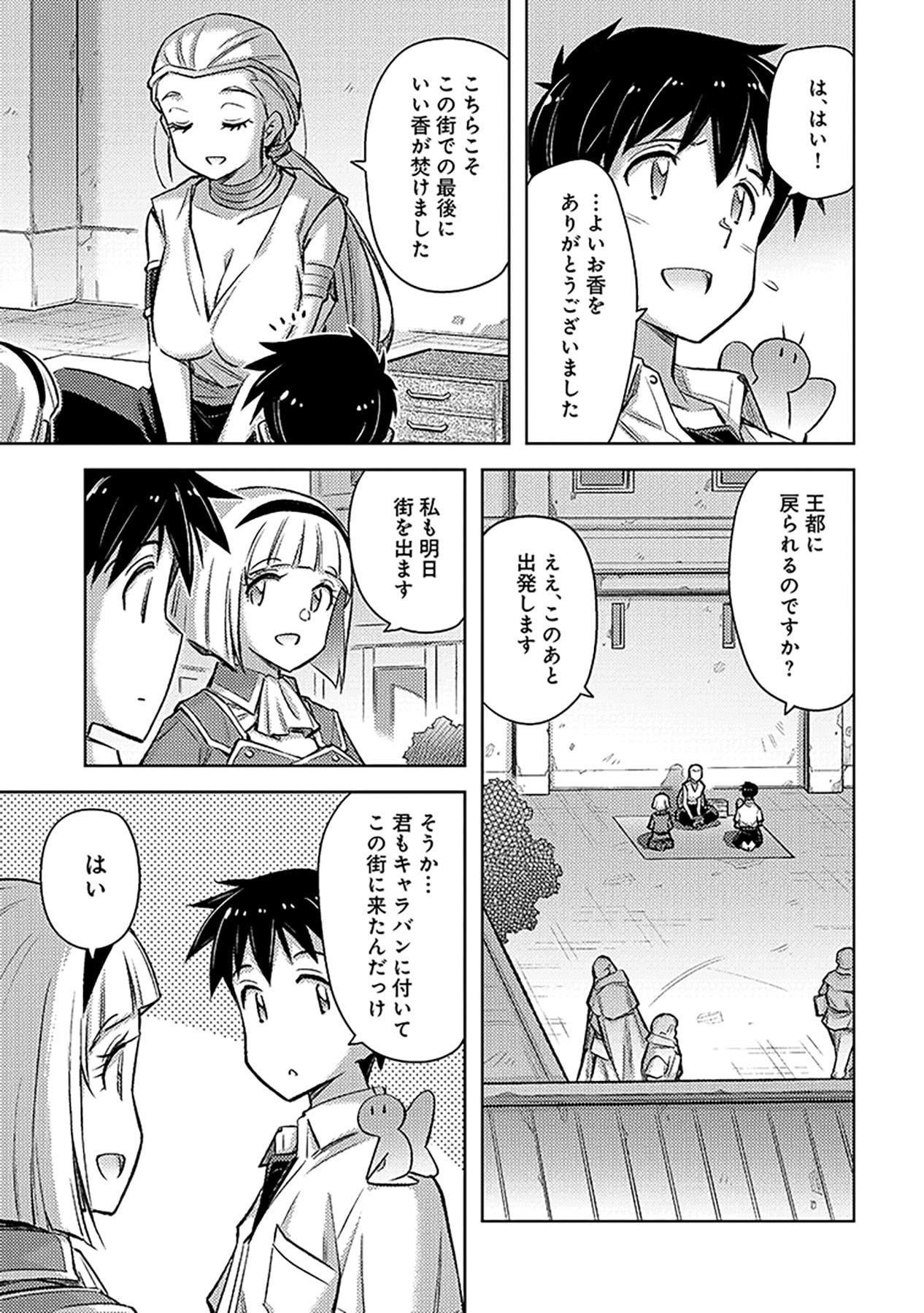 自慰行為を禁止された童貞勇者のスローライフ 第22話 - Page 7