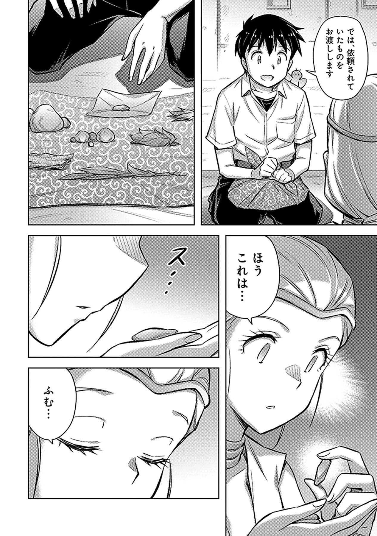 自慰行為を禁止された童貞勇者のスローライフ 第22話 - Page 8
