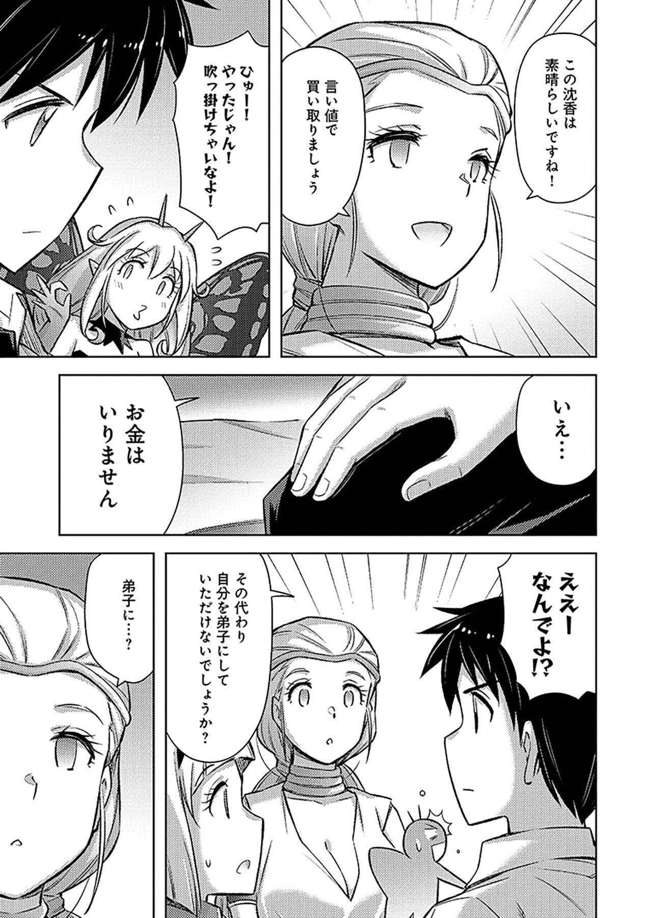 自慰行為を禁止された童貞勇者のスローライフ 第22話 - Page 9